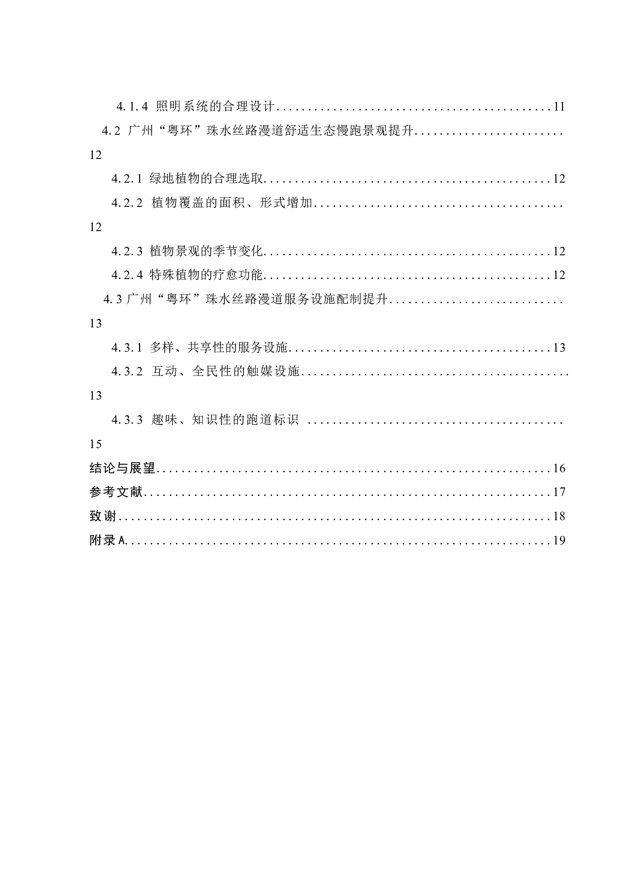 滨江带慢跑环境景观营造研究-10435字.docx 第4页