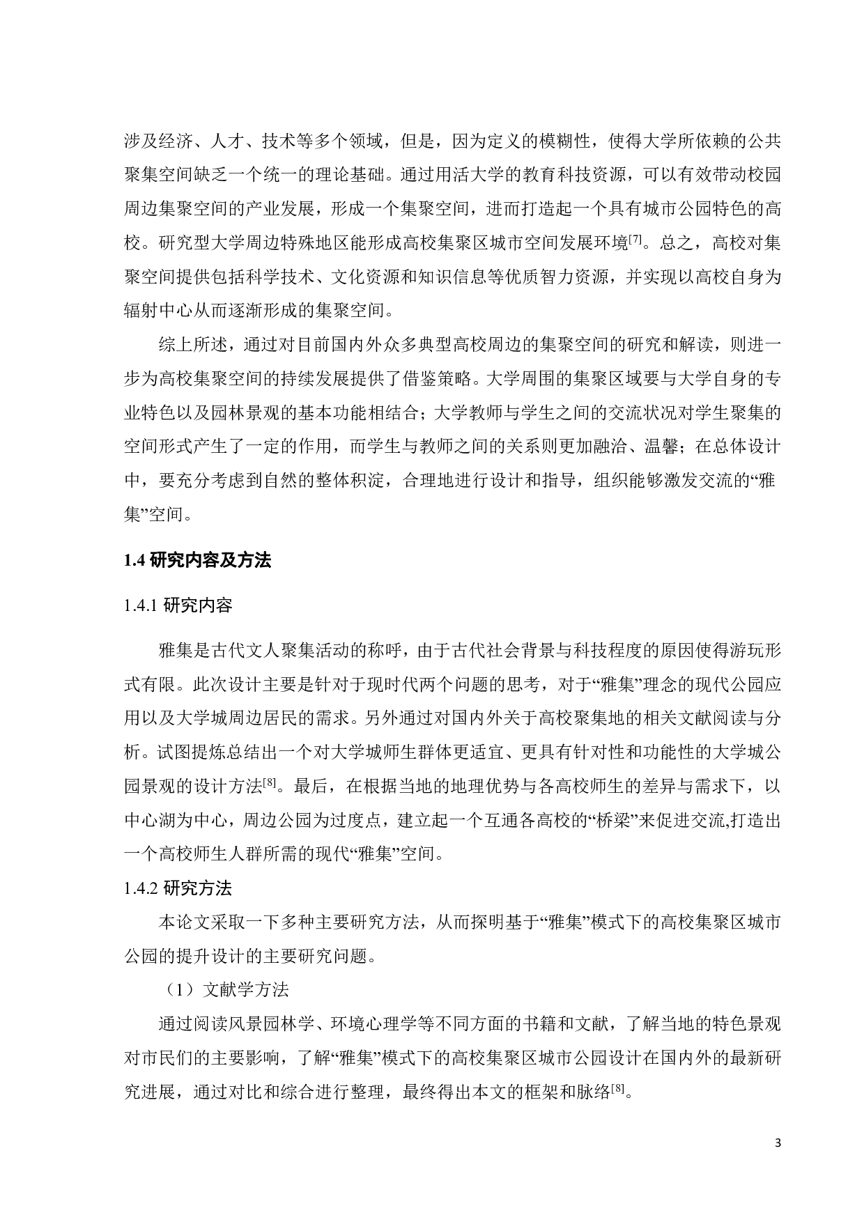 高校集聚区城市公园的空间更新策略研究&mdash;&mdash;以广州大学城中心湖公园为例-13655字.pdf 第8页