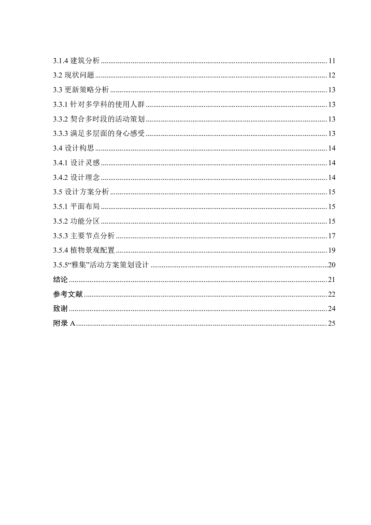 高校集聚区城市公园的空间更新策略研究&mdash;&mdash;以广州大学城中心湖公园为例-13655字.pdf 第5页