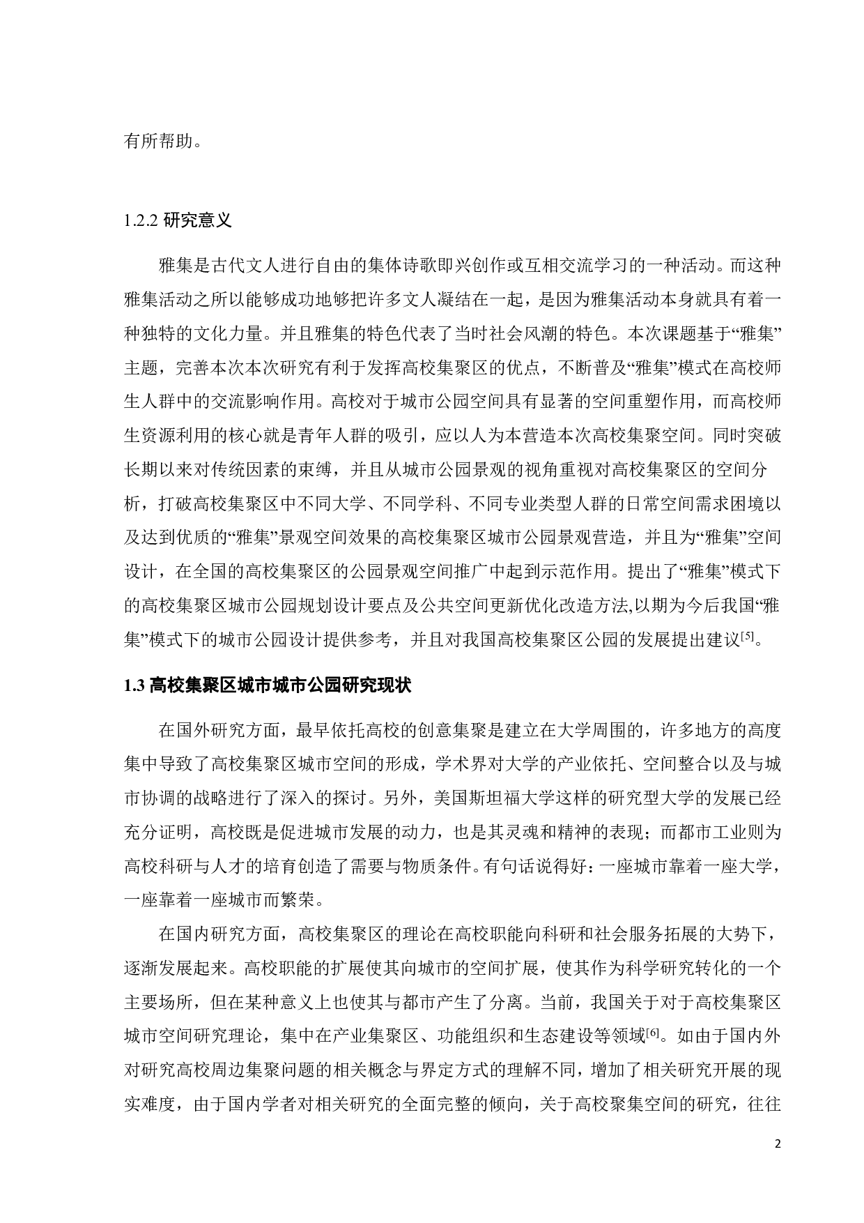 高校集聚区城市公园的空间更新策略研究&mdash;&mdash;以广州大学城中心湖公园为例-13655字.pdf 第7页