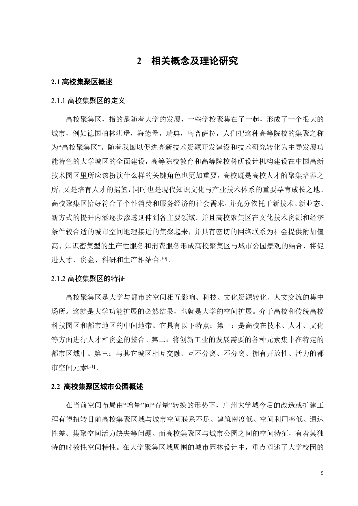 高校集聚区城市公园的空间更新策略研究&mdash;&mdash;以广州大学城中心湖公园为例-13655字.pdf 第10页