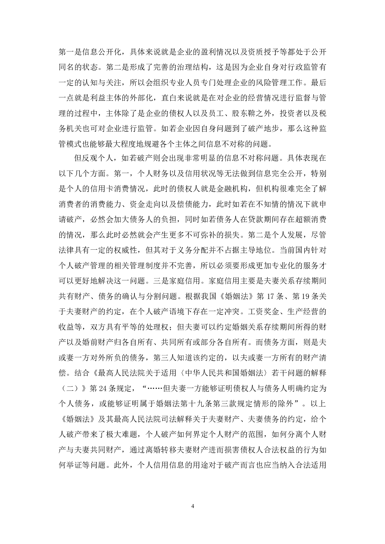 关于我国个人信用制度存在的问题及其对策研究-9368字.doc 第7页