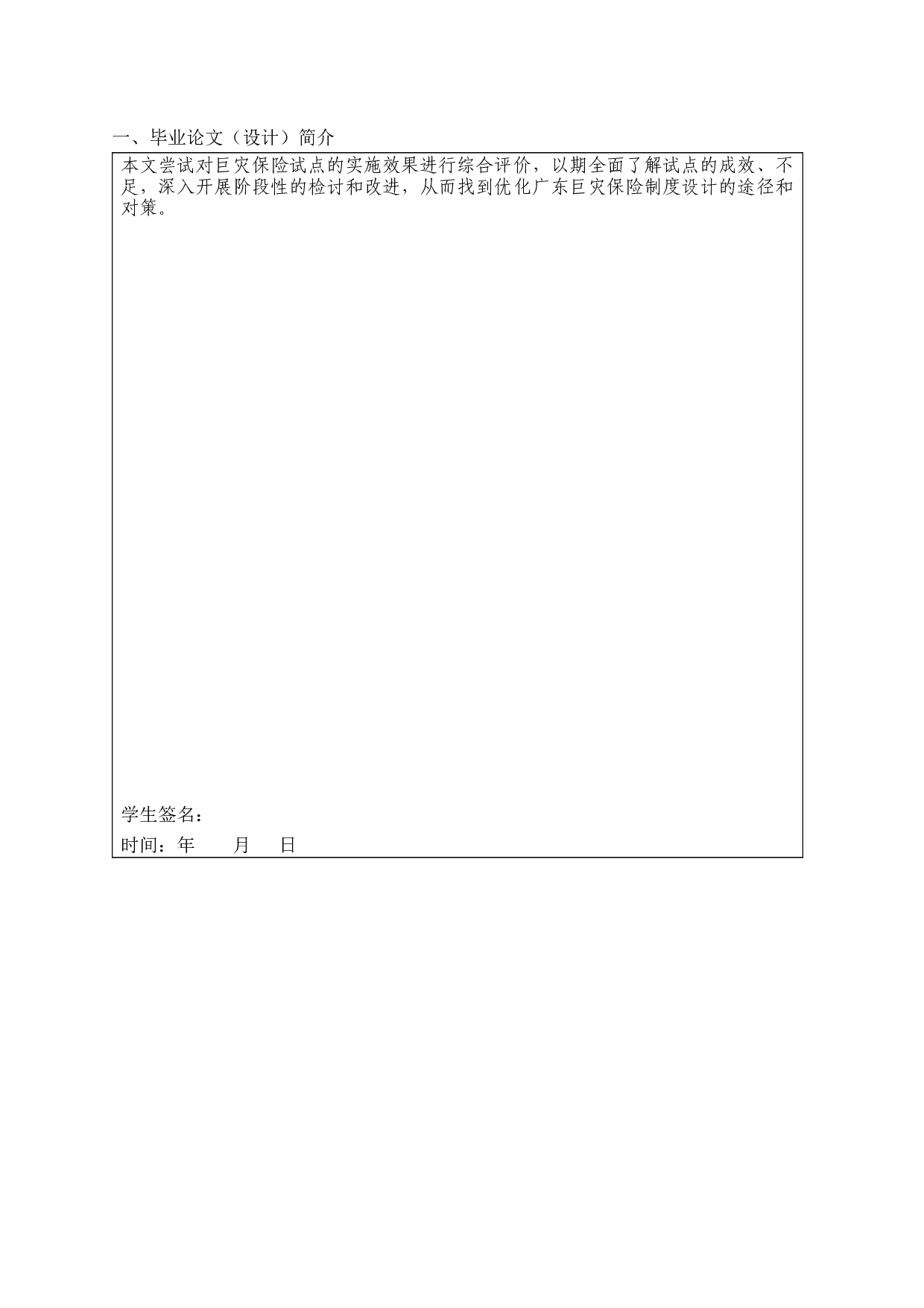 广东小微企业巨灾保险模式探讨-11880字.docx 第3页