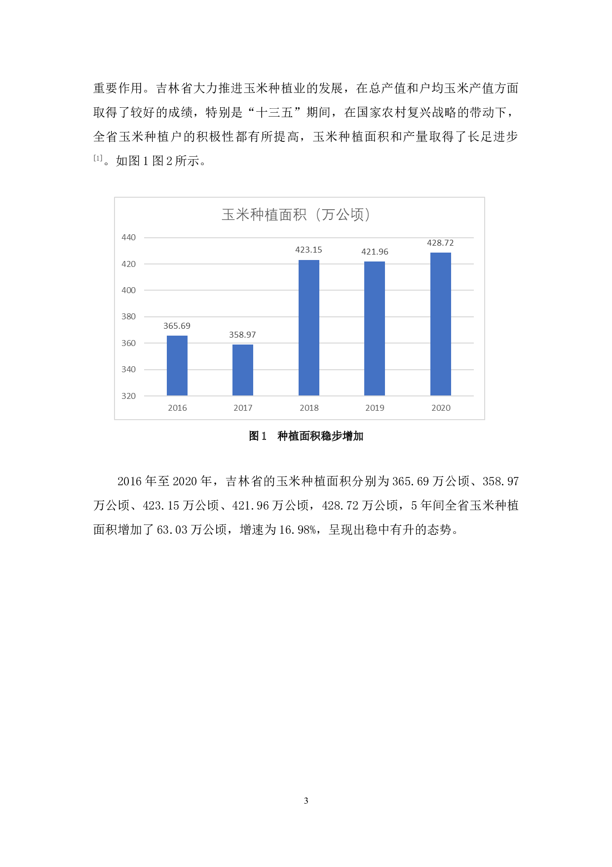 吉林省玉米产业发展问题及对策研究-10828字.doc 第6页