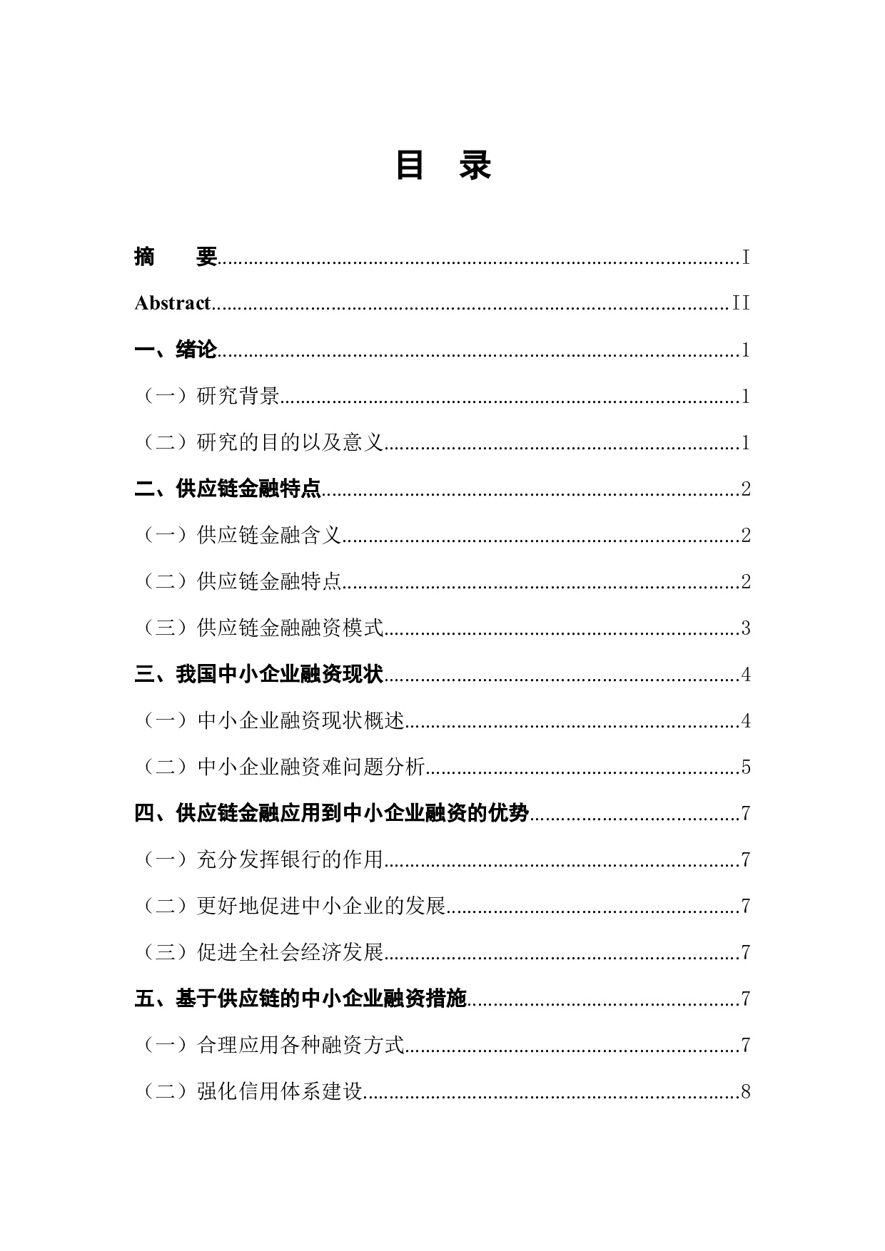 基于供应链金融的中小企业融资模式研究-10125字.docx 第1页