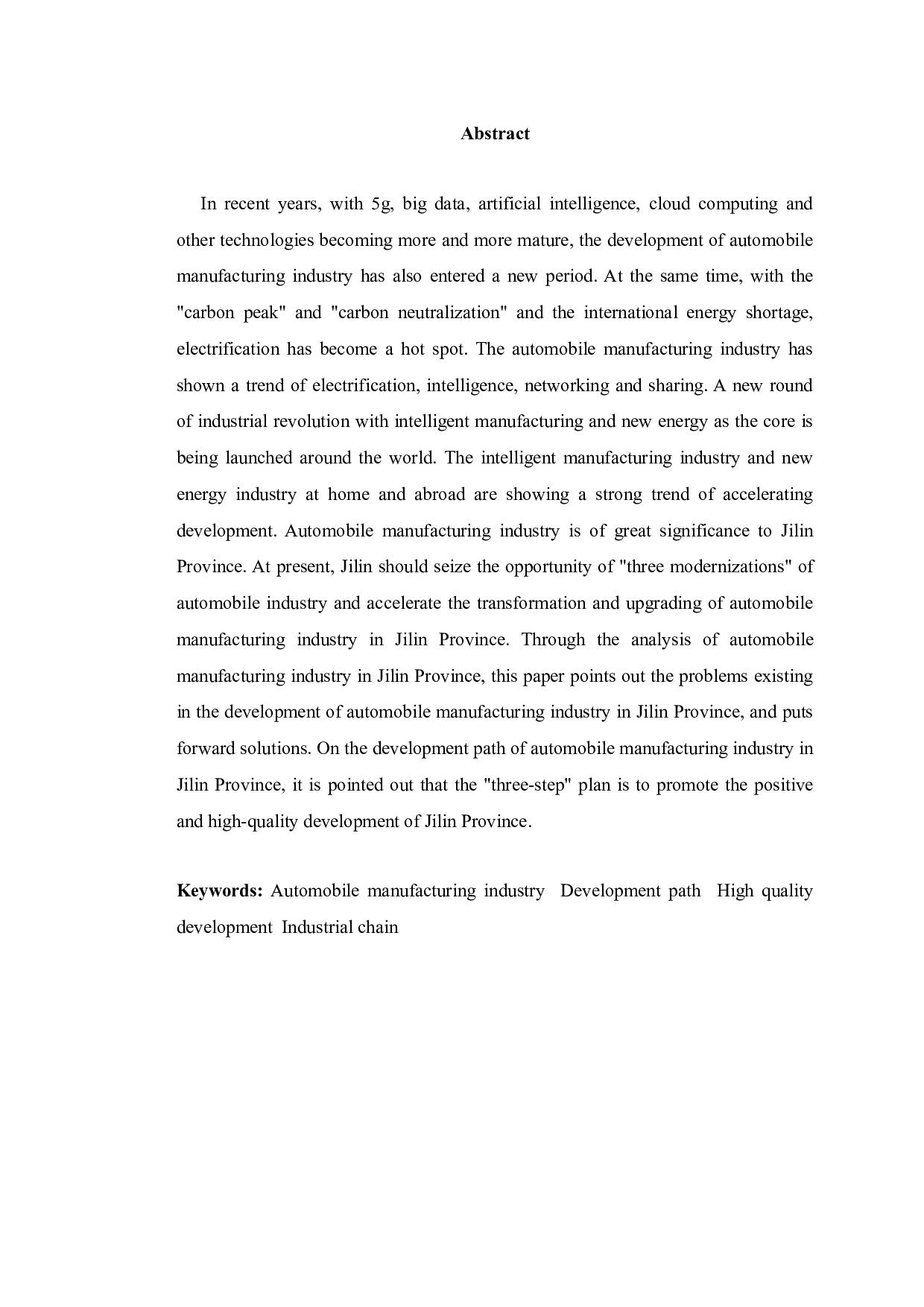 吉林省汽车制造业发展路径研究-9181字.docx 第2页