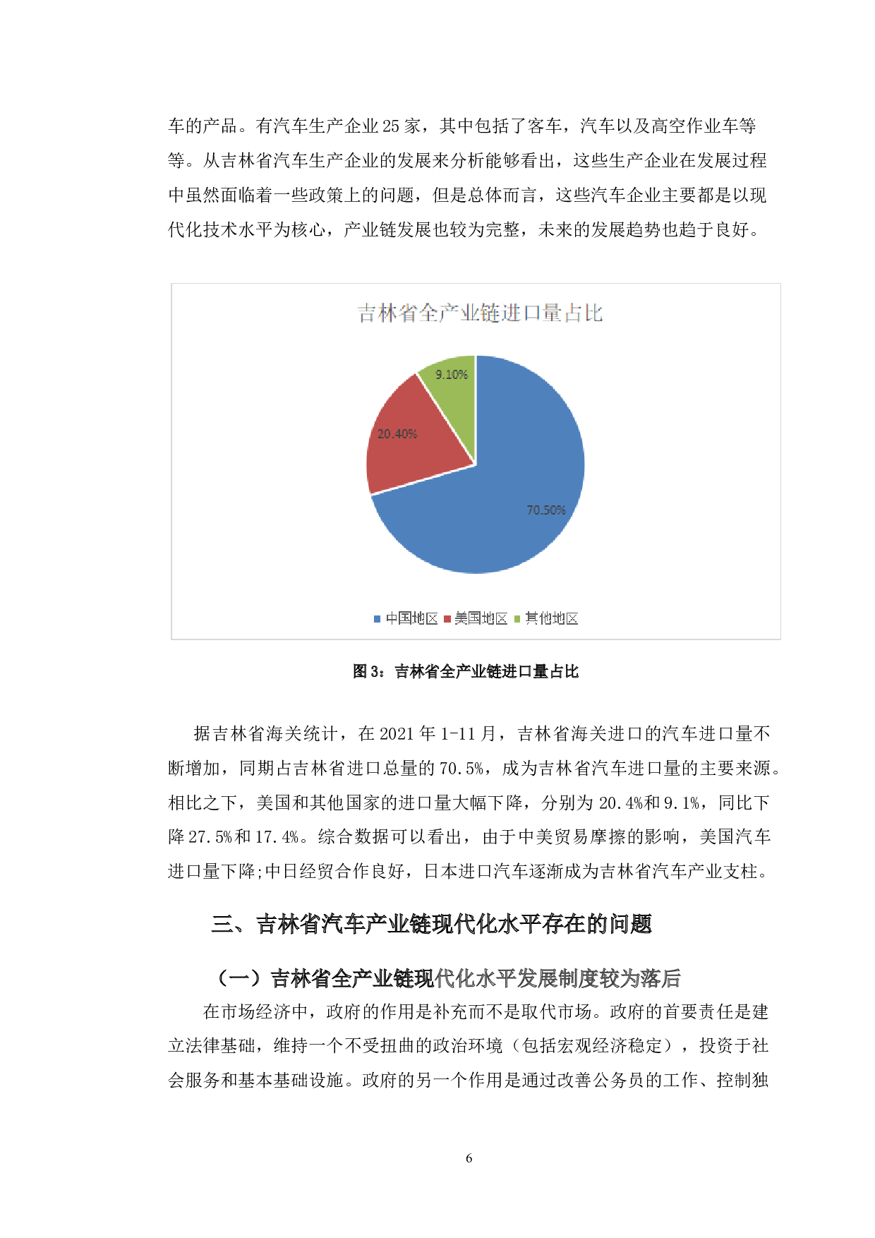 吉林省汽车全产业链现代化水平问题研究-9943字.doc 第9页