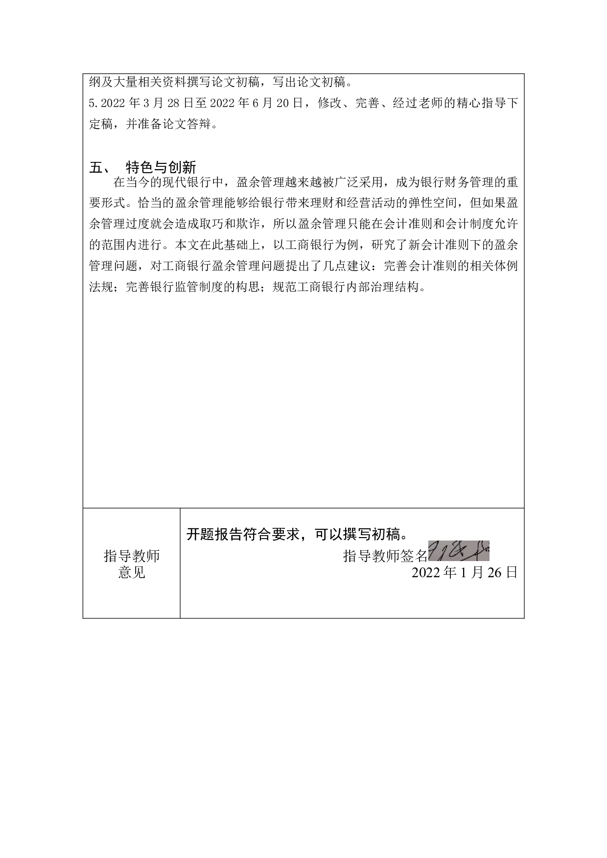 银行盈余管理问题研究-13622字.docx 第6页