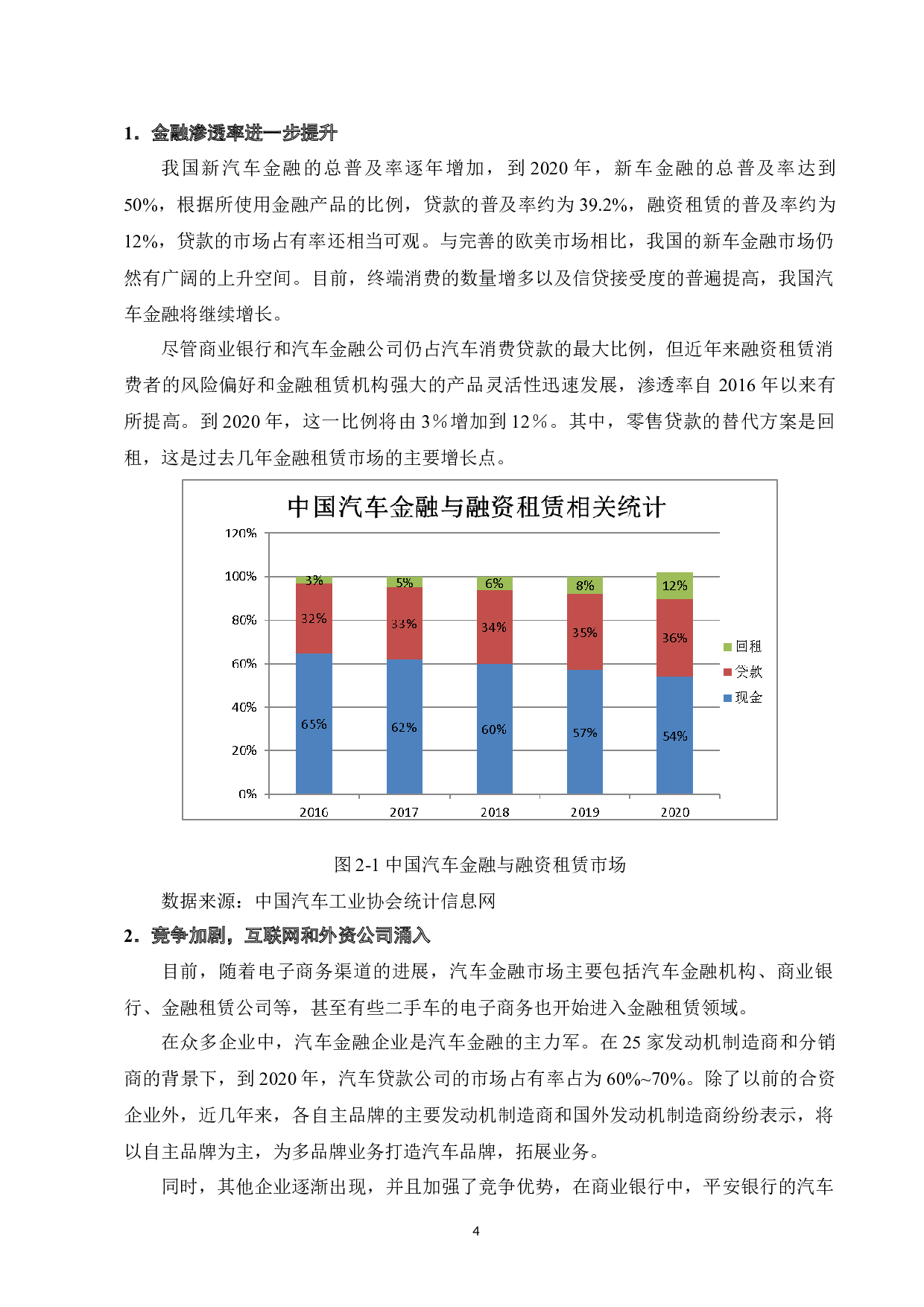 汽车金融公司信贷风险控制问题研究-9806字.docx 第6页