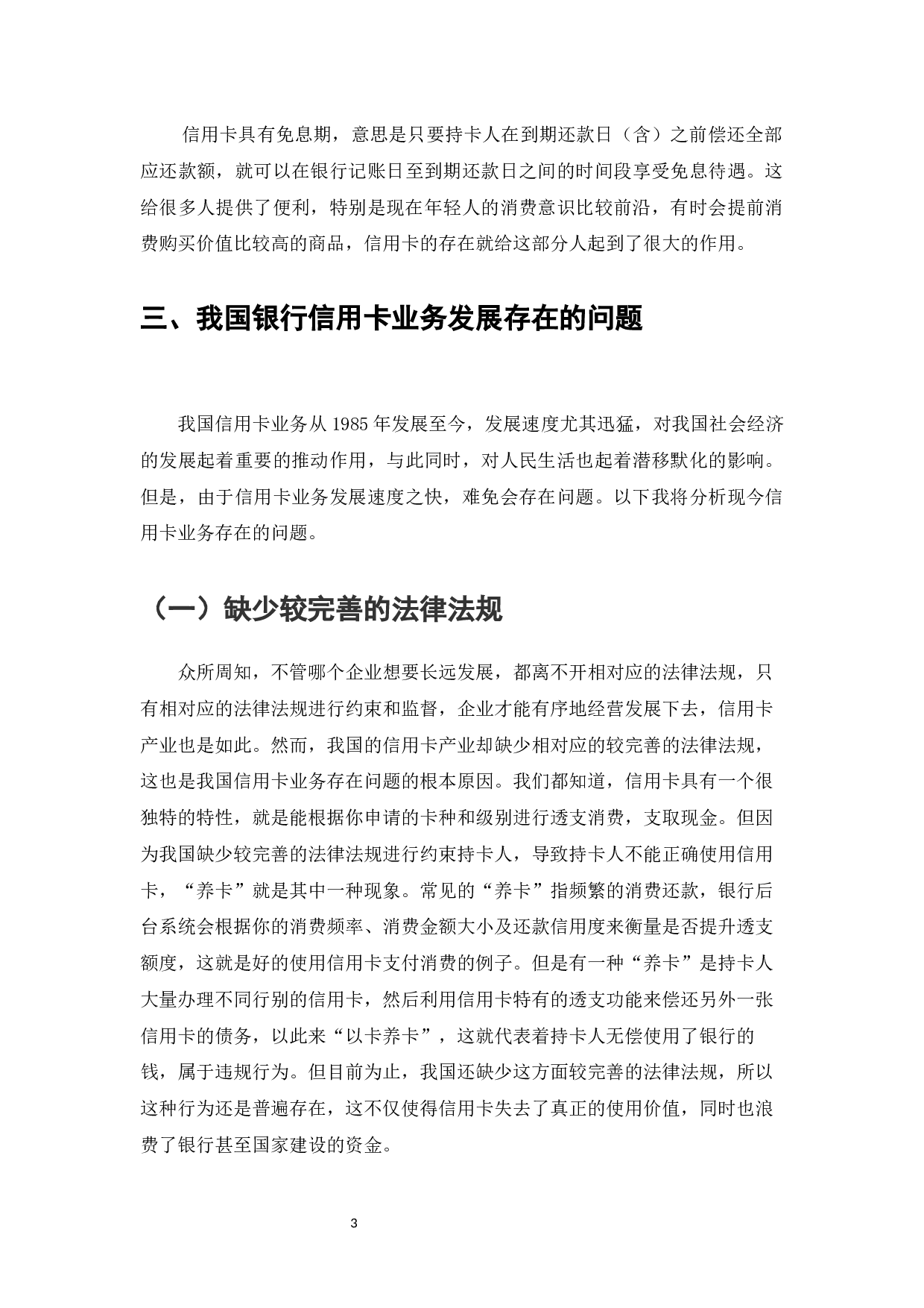 我国银行信用卡业务发展现状、问题及对策研究-7302字.docx 第5页