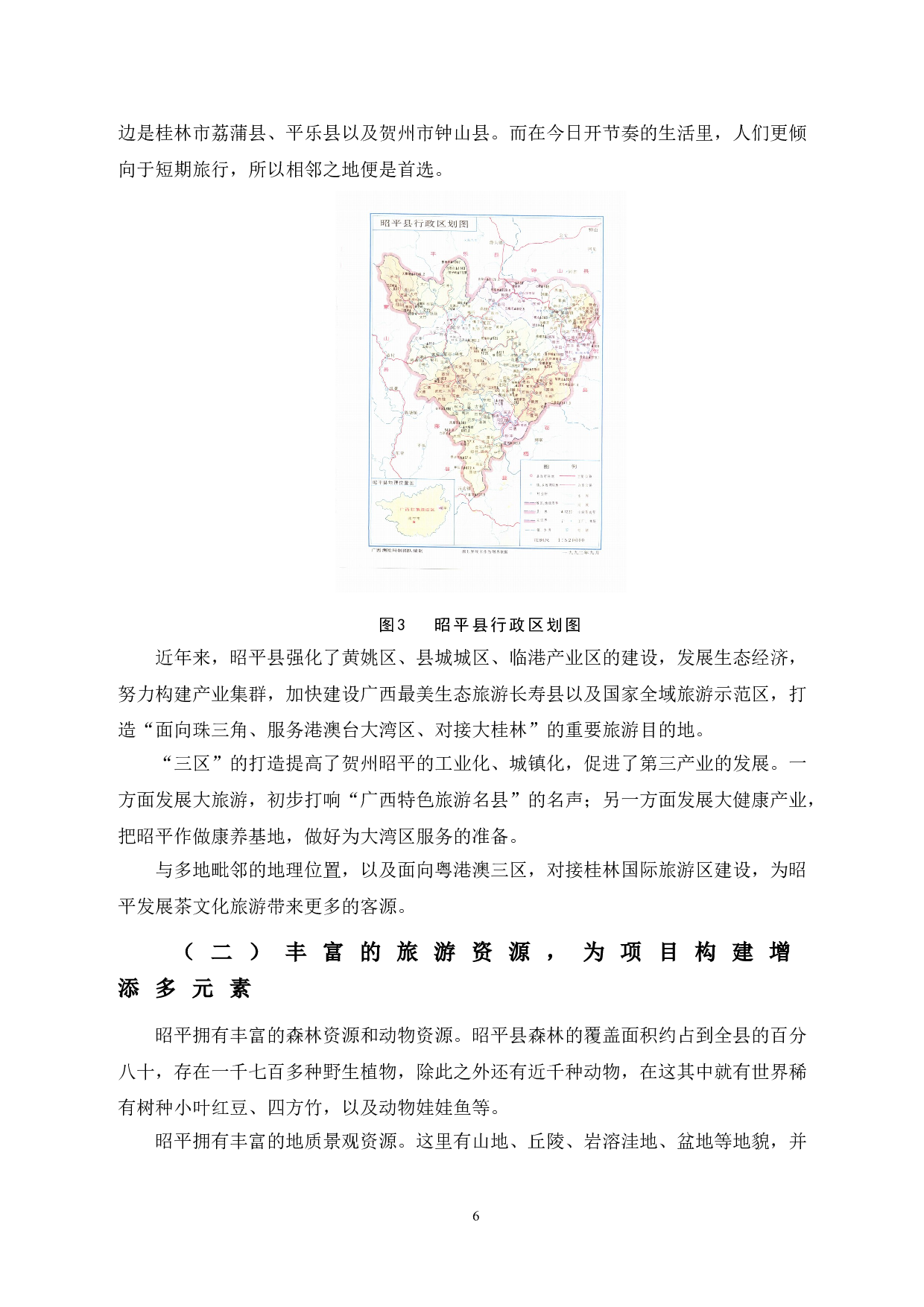 全域旅游视角下茶文化旅游发展对策研究&mdash;&mdash;以贺州昭平县为例-12181字.doc 第10页