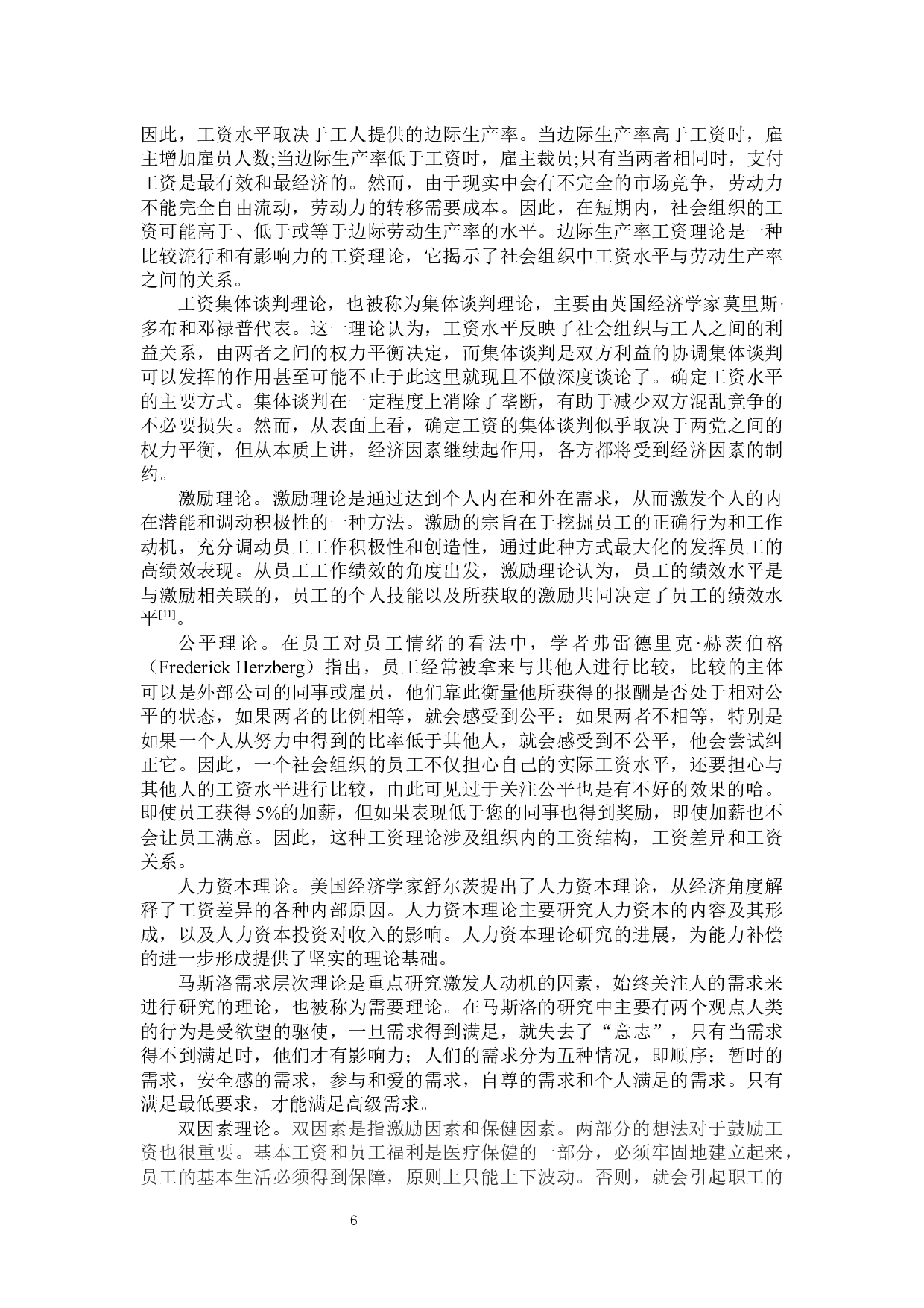 佳木斯市汇爱花园酒店前厅员工薪酬激励效果研究-21203字.docx 第10页