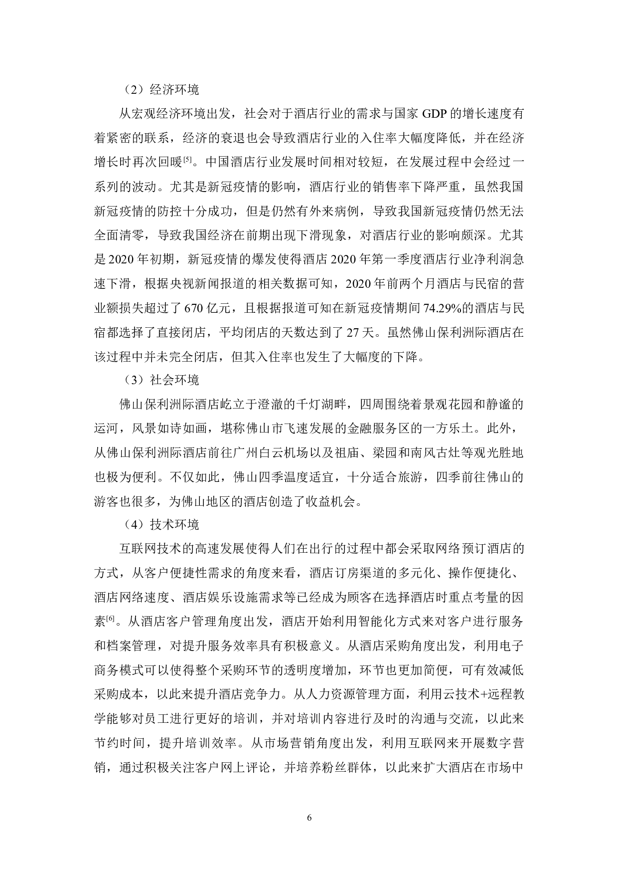 佛山保利洲际酒店客房营销策略-12350字.docx 第8页