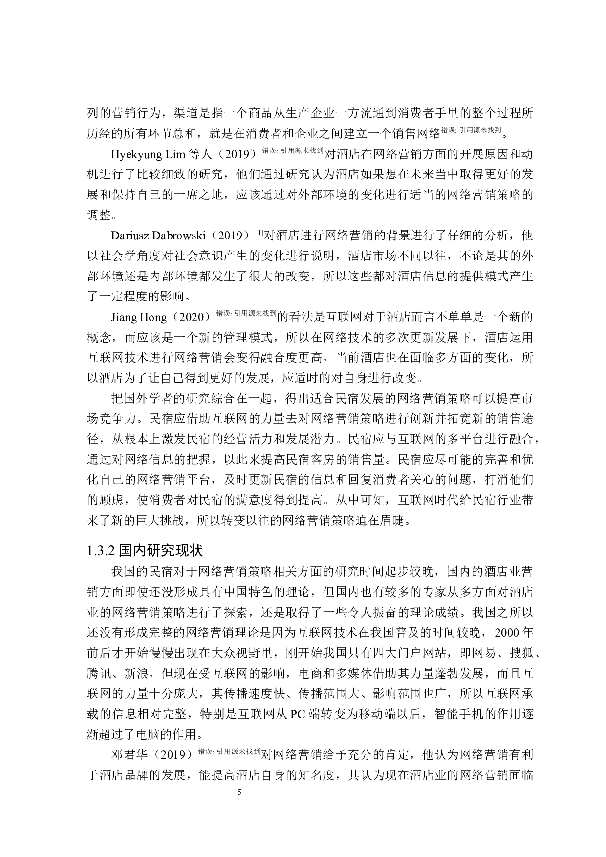 互联网背景下桂林市阳朔县月墅民宿网络营销策略研究-25100字.docx 第7页