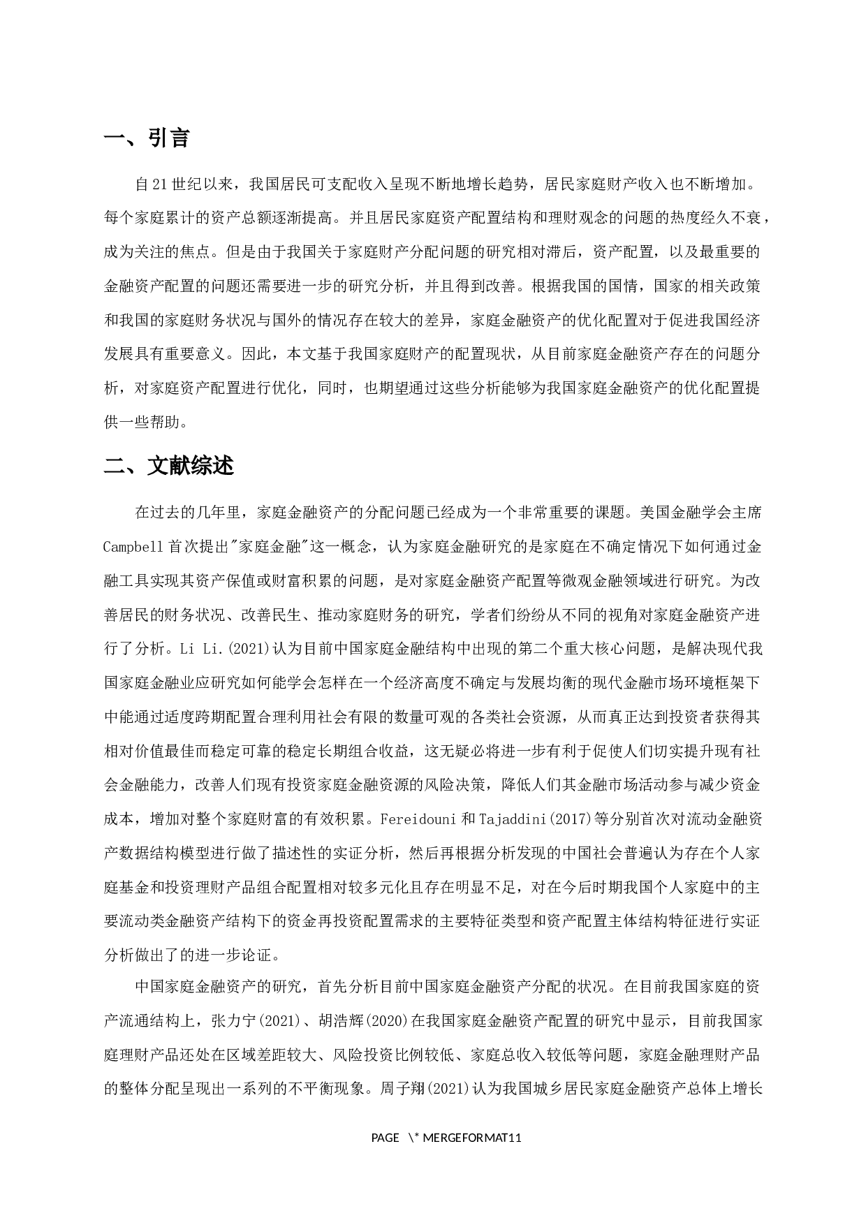 我国家庭金融资产配置现状与优化对策-9192字.docx 第2页