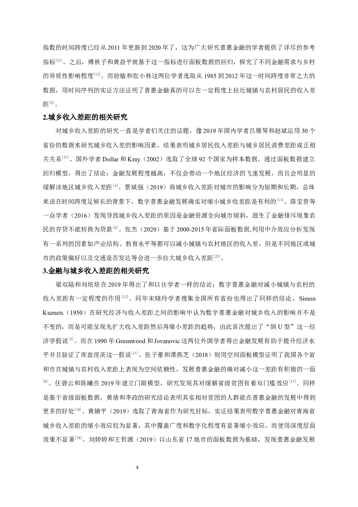 数字普惠金融对城乡收入差距的影响&mdash;&mdash;以安徽省为例-16220字.docx 第7页