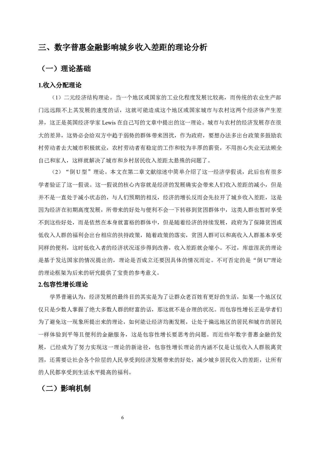 数字普惠金融对城乡收入差距的影响&mdash;&mdash;以安徽省为例-16220字.docx 第9页