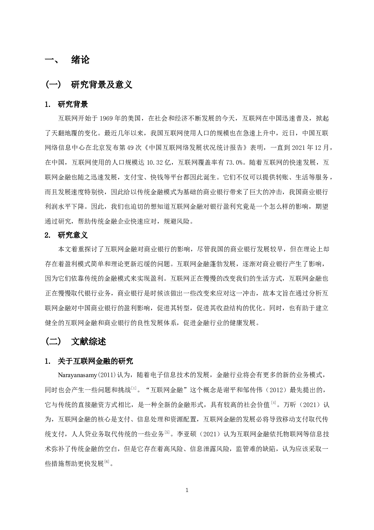 互联网金融对商业银行盈利的影响-13362字.docx 第4页