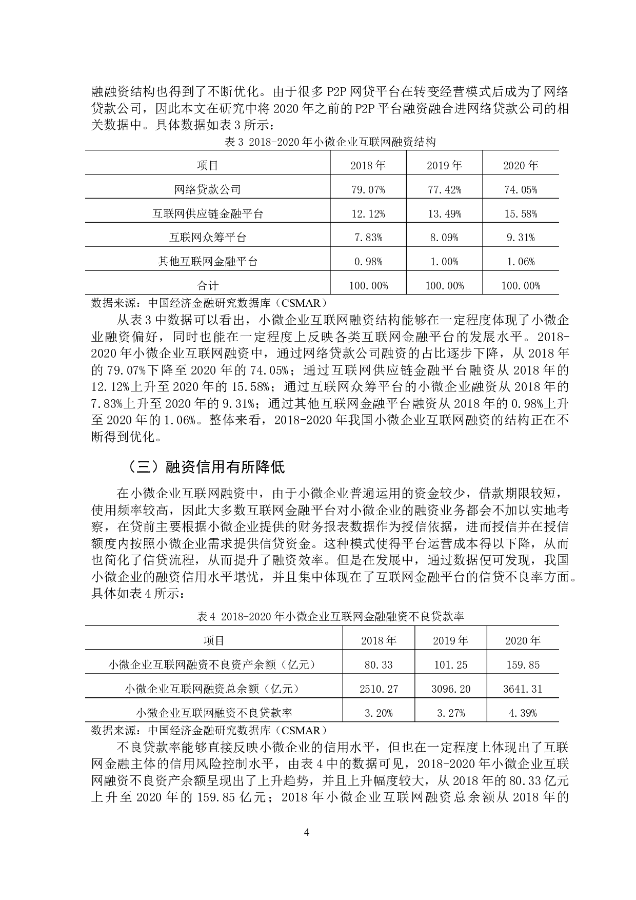 &ldquo;互联网+&rdquo;背景下小微企业融资研究-12395字.doc 第7页