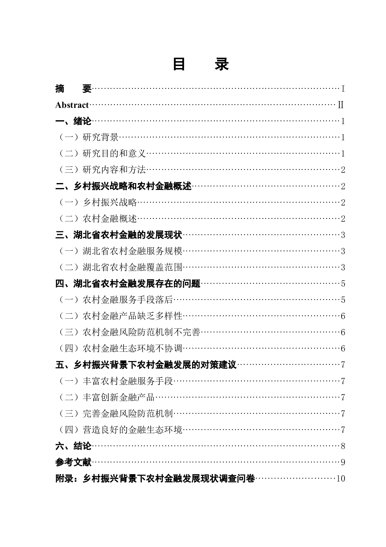 乡村振兴背景下农村金融发展现状及对策-7980字.docx 第1页