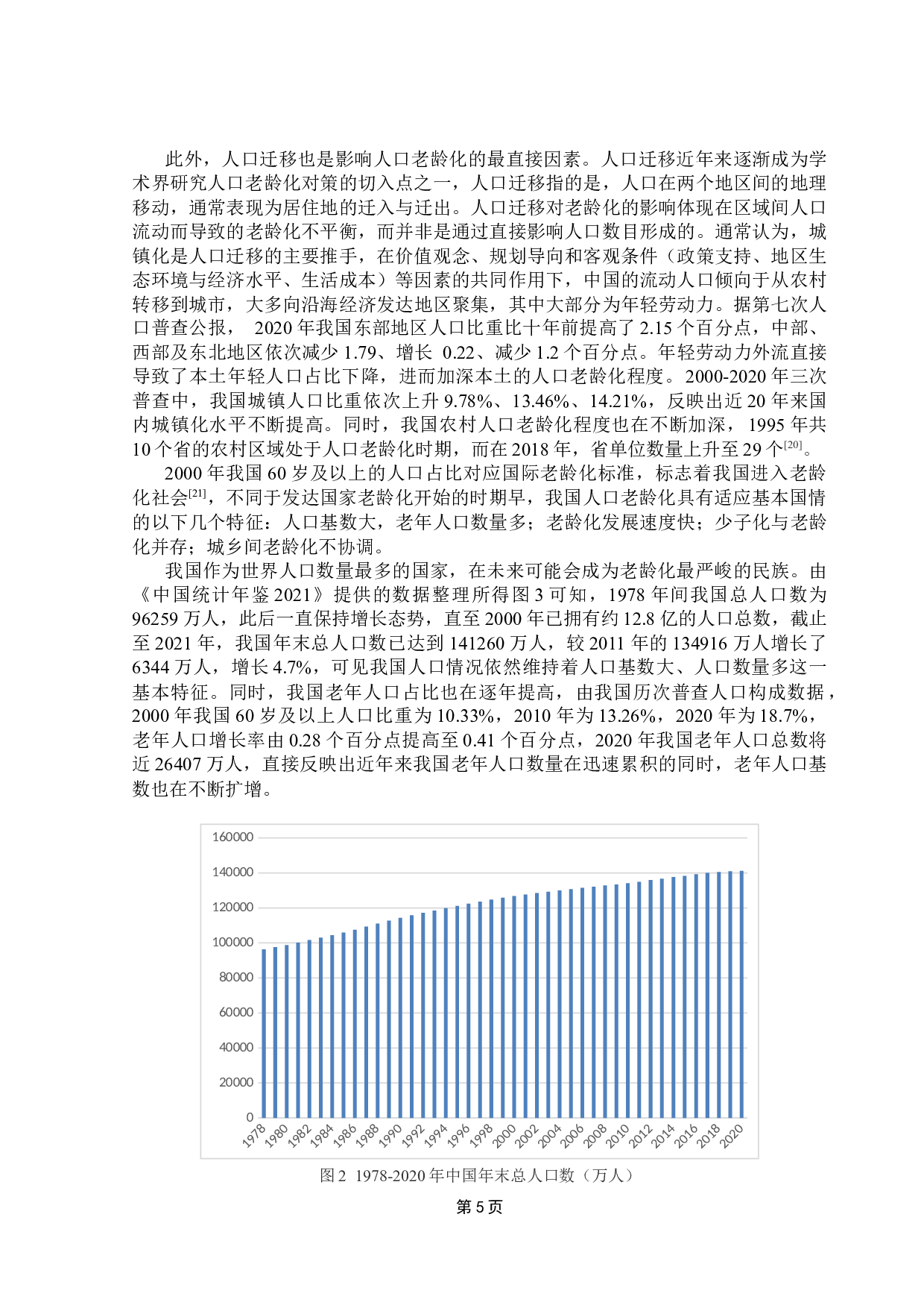 人口老龄化背景下低龄老年人就业影响因素研究-19407字.docx 第9页