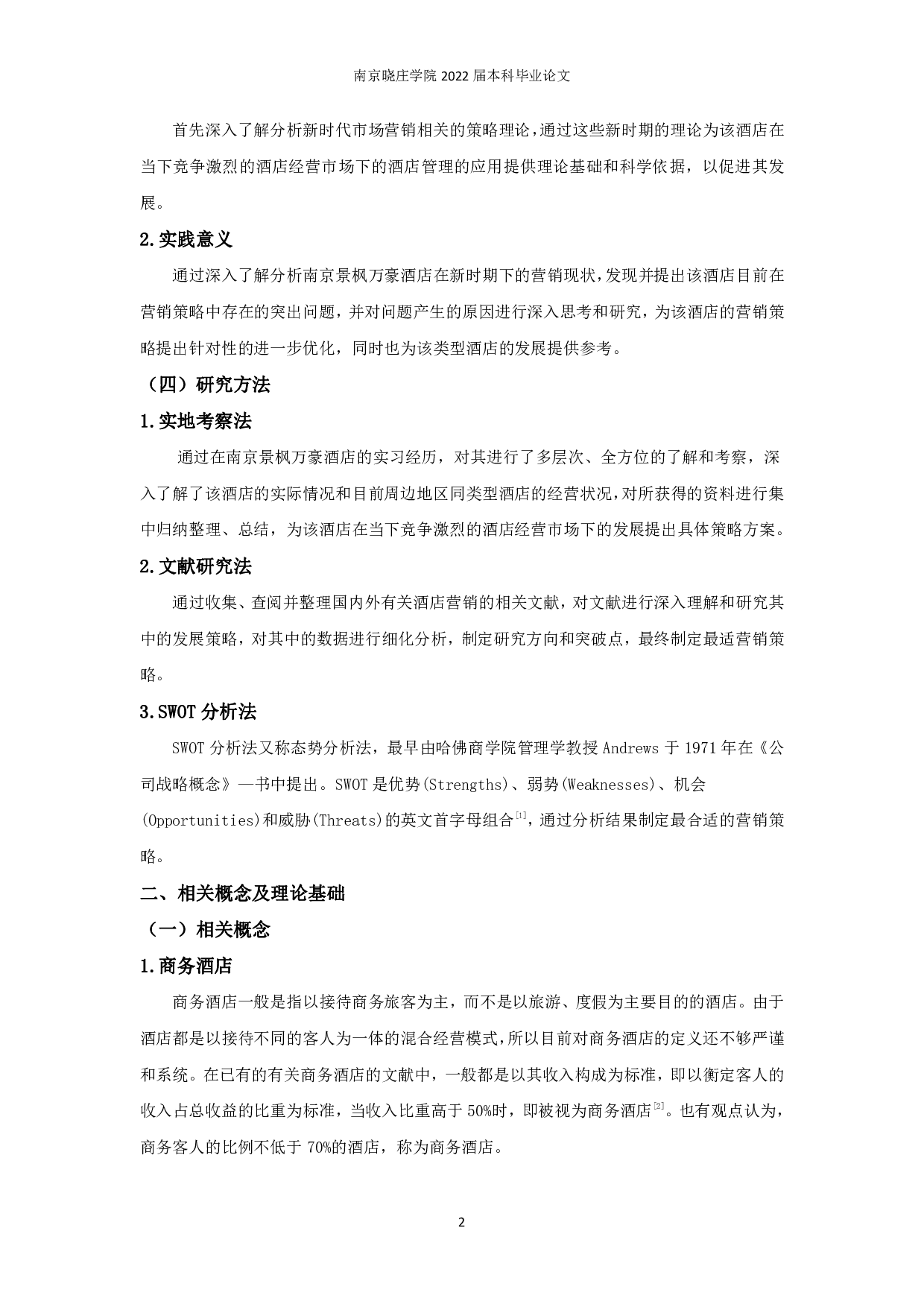 豪华商务酒店营销策略研究&mdash;&mdash;以南京景枫万豪酒店为例-8719字.pdf 第6页