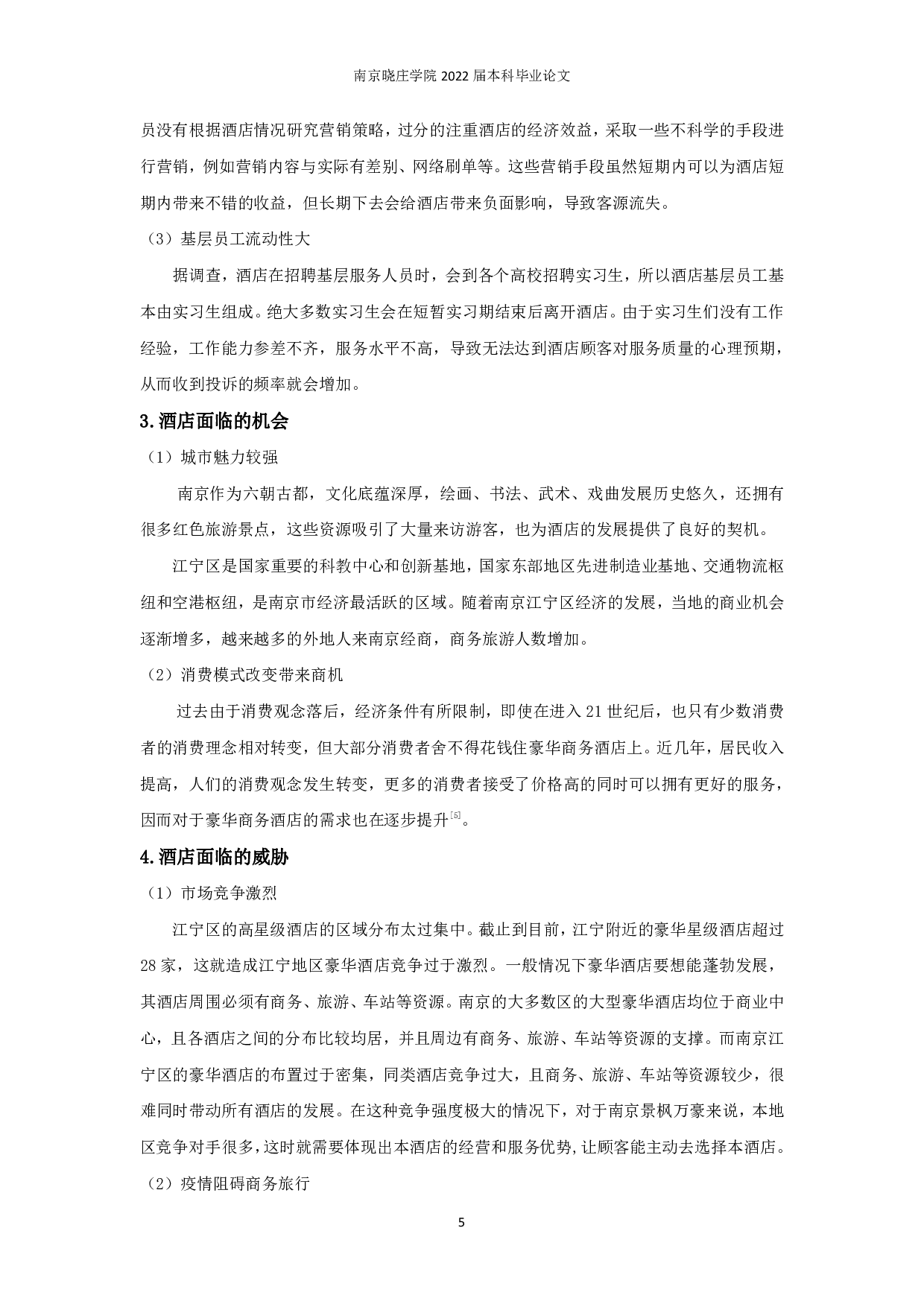 豪华商务酒店营销策略研究&mdash;&mdash;以南京景枫万豪酒店为例-8719字.pdf 第9页
