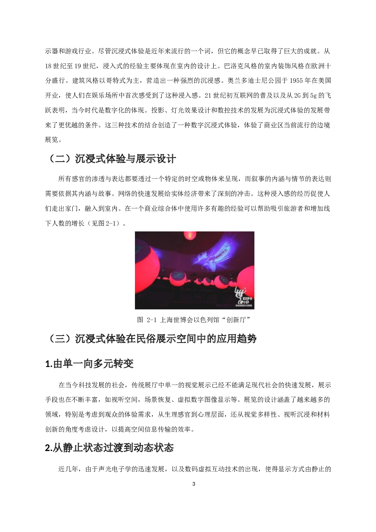 藏族沉浸式体验店开发设计初探&mdash;&mdash;以陀岗体验店项目为列-8420字.docx 第8页