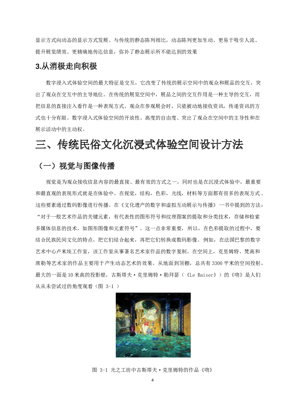 藏族沉浸式体验店开发设计初探&mdash;&mdash;以陀岗体验店项目为列-8420字.docx 第9页