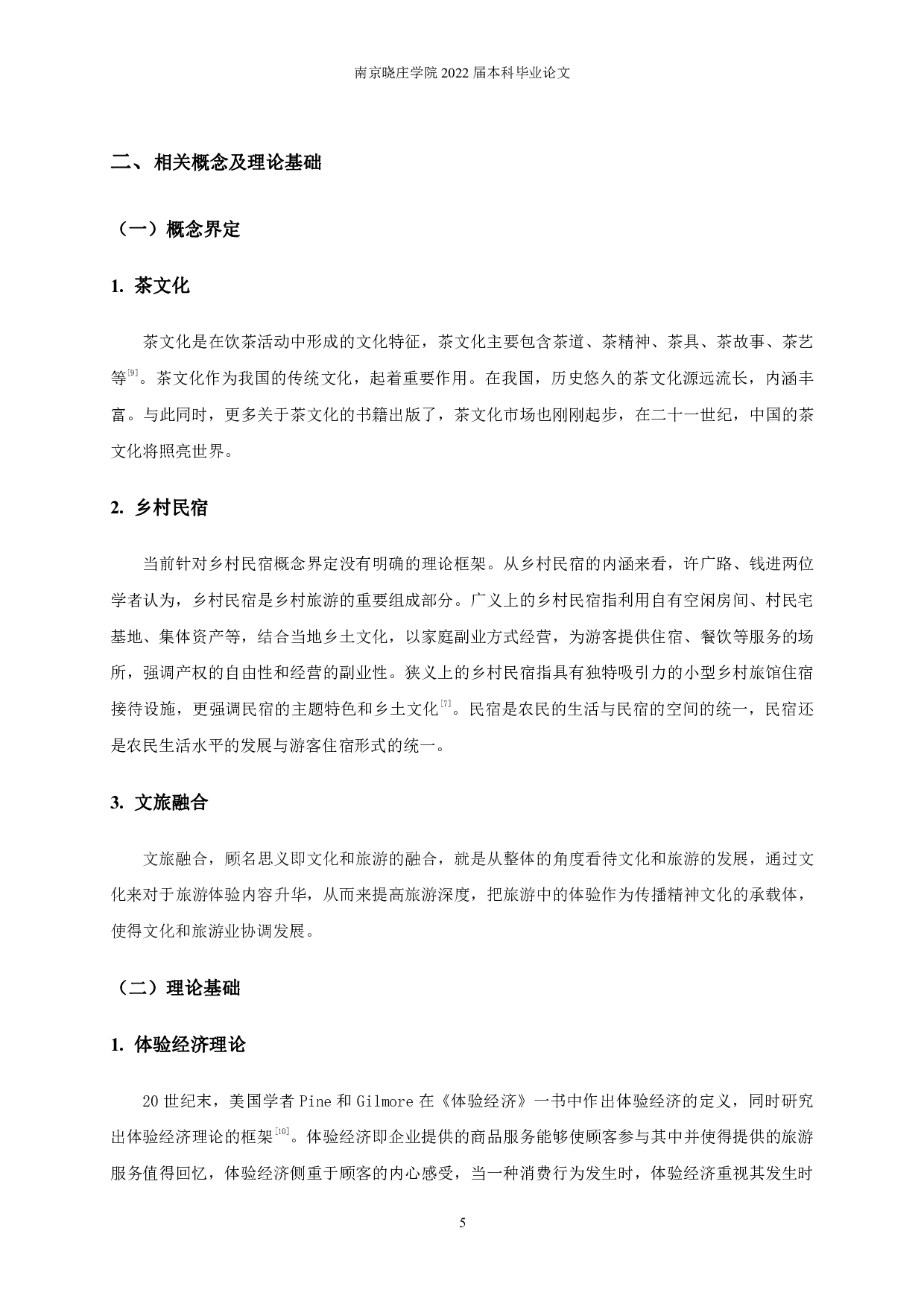 文旅融合视角下茶文化民宿建设研究&mdash;&mdash;以黄龙岘茶文化村为例-17802字.pdf 第8页