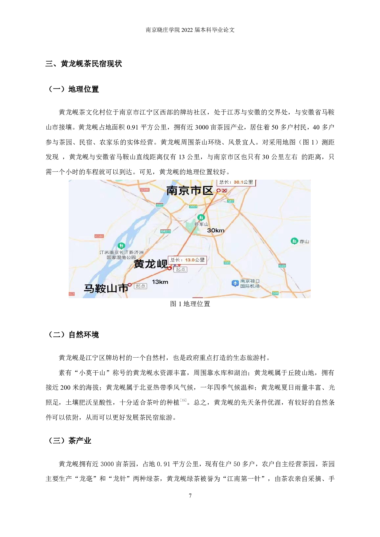 文旅融合视角下茶文化民宿建设研究&mdash;&mdash;以黄龙岘茶文化村为例-17802字.pdf 第10页