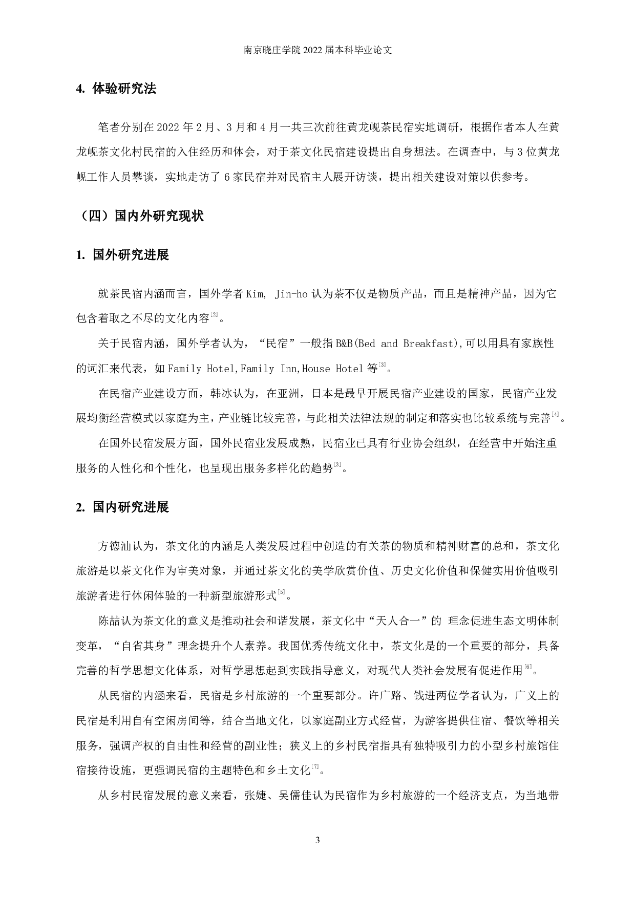 文旅融合视角下茶文化民宿建设研究&mdash;&mdash;以黄龙岘茶文化村为例-17802字.pdf 第6页