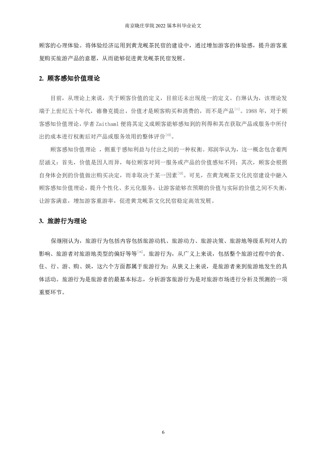 文旅融合视角下茶文化民宿建设研究&mdash;&mdash;以黄龙岘茶文化村为例-17802字.pdf 第9页