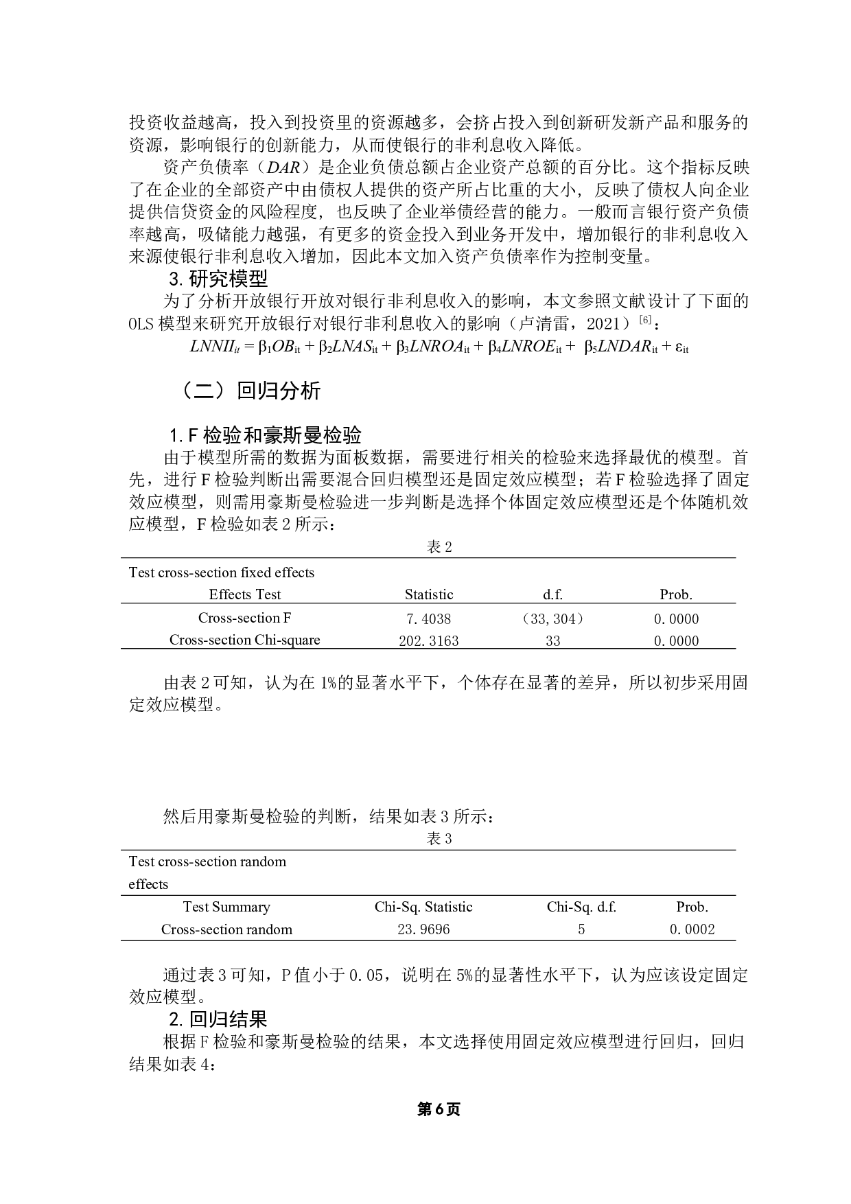 开放API政策对商业银行的影响与对策研究-9776字.doc 第9页