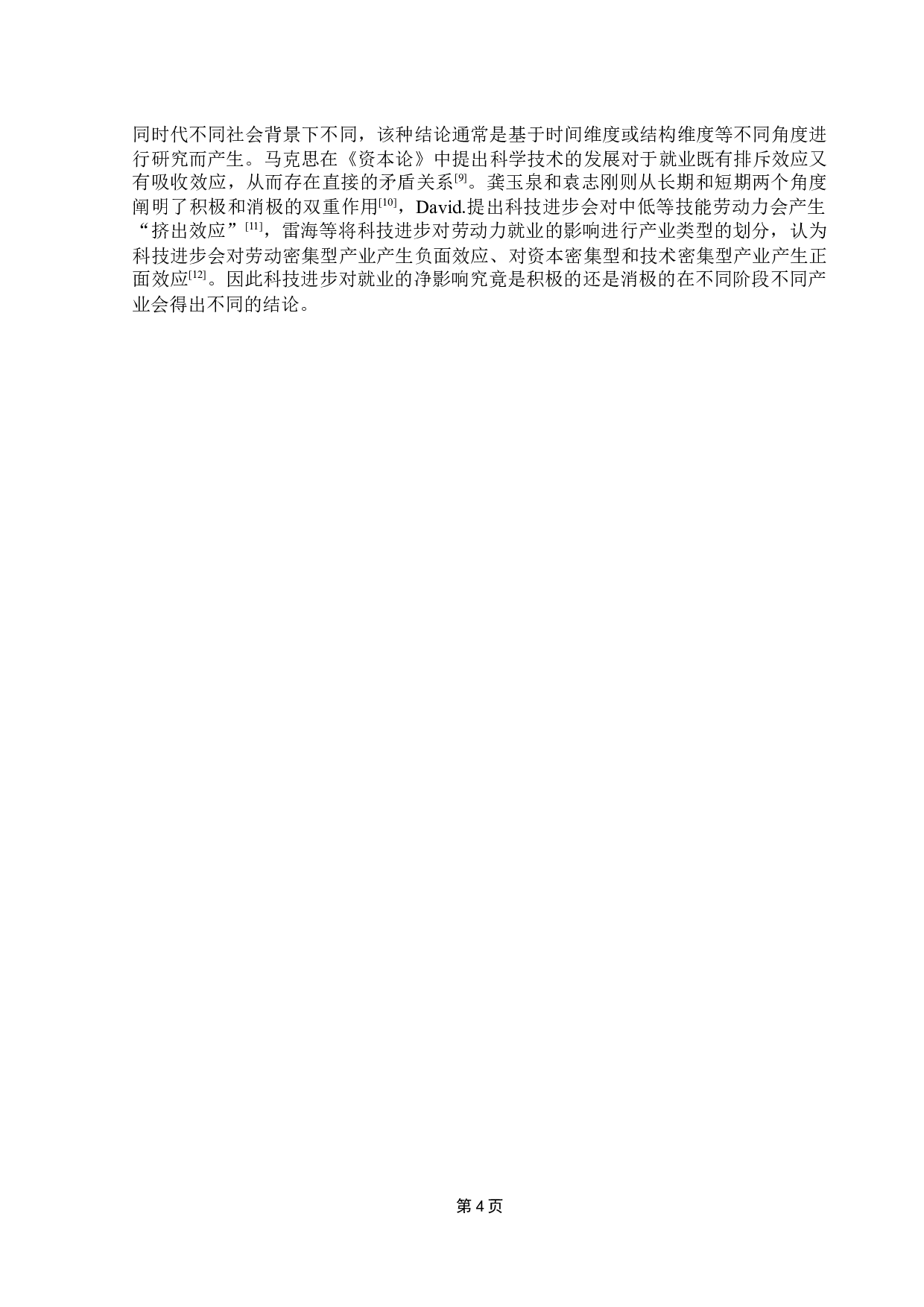 科技发展对劳动就业的影响研究-12717字.docx 第9页