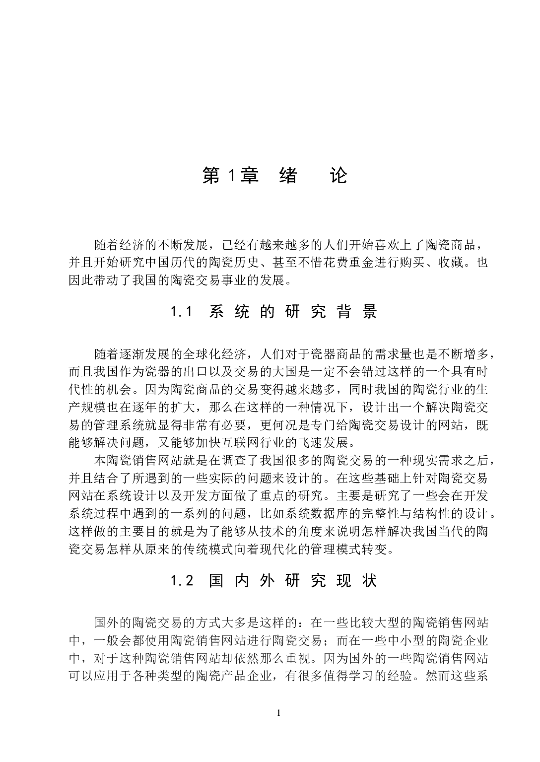 中国陶瓷交易研究-10300字.doc 第7页