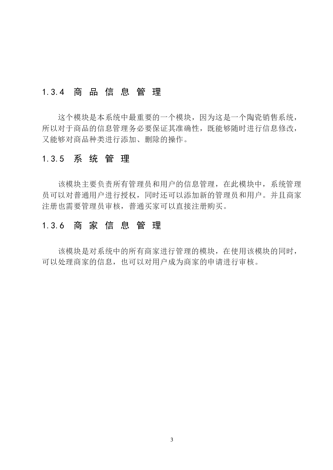 中国陶瓷交易研究-10300字.doc 第9页