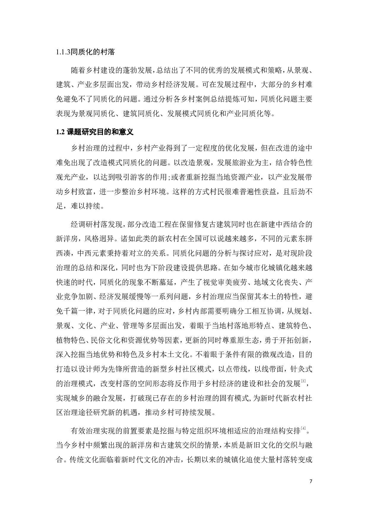 乡村治理转型视角下新农村社区治理途径研究&mdash;&mdash;基于佛山西樵新田村的分析-8287字.pdf 第6页