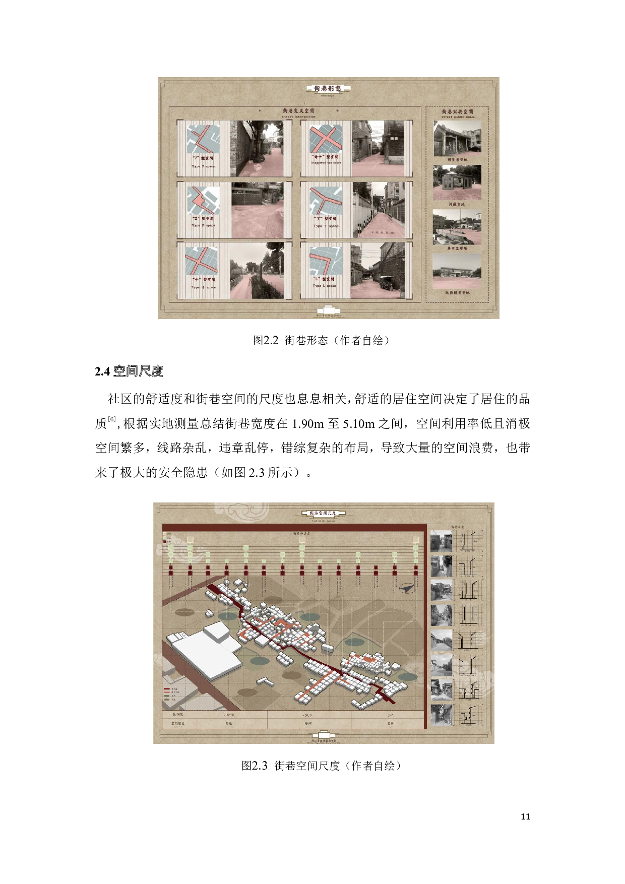 乡村治理转型视角下新农村社区治理途径研究&mdash;&mdash;基于佛山西樵新田村的分析-8287字.pdf 第10页