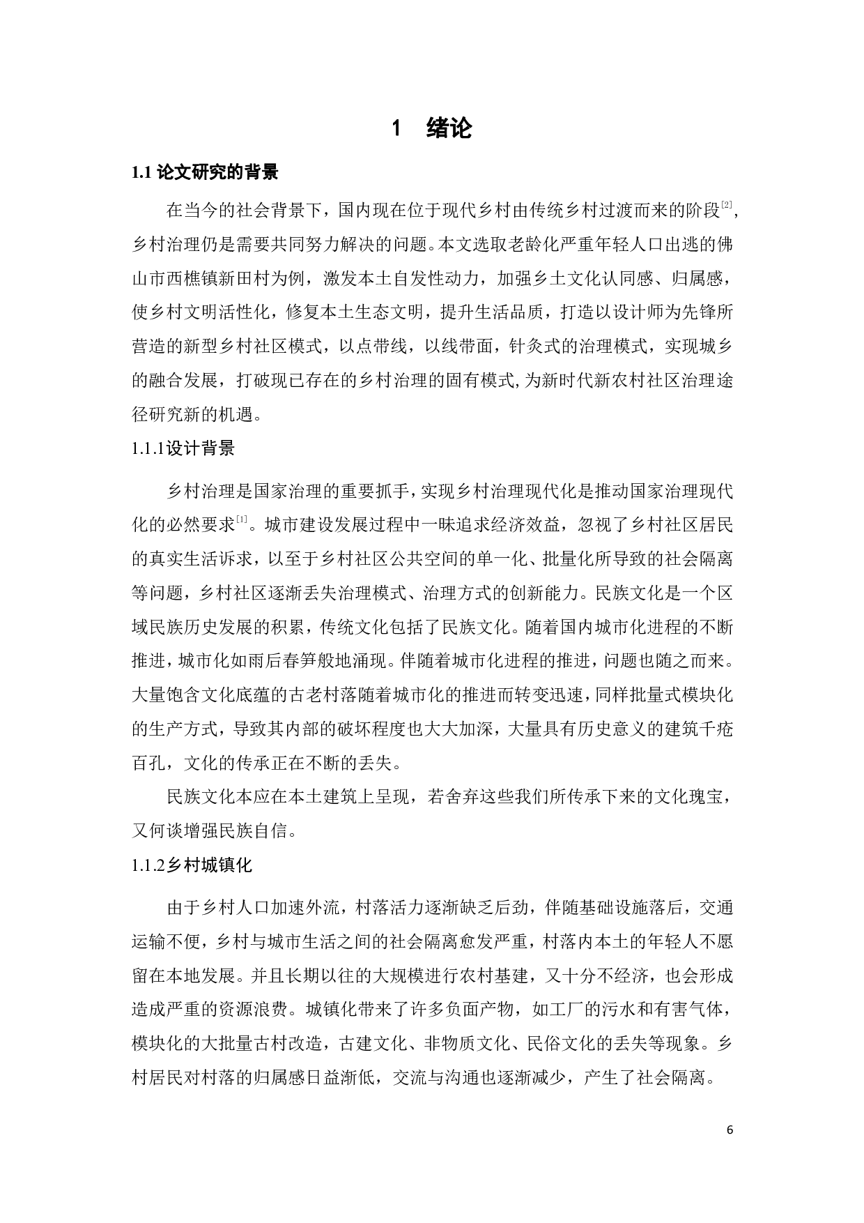 乡村治理转型视角下新农村社区治理途径研究&mdash;&mdash;基于佛山西樵新田村的分析-8287字.pdf 第5页