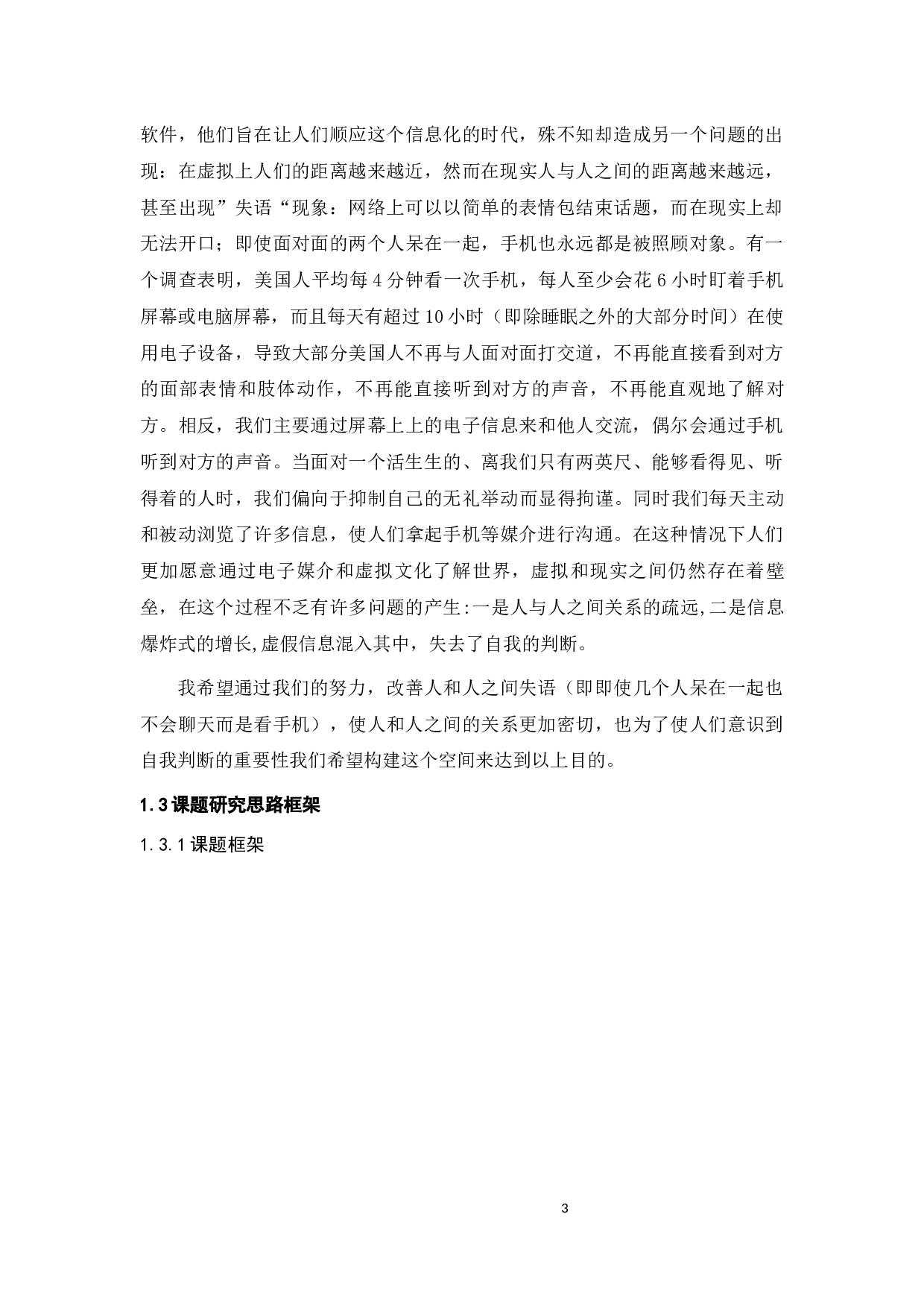 信息化在消费主义背景下虚实交叠的展示空间的研究-10127字.docx 第7页