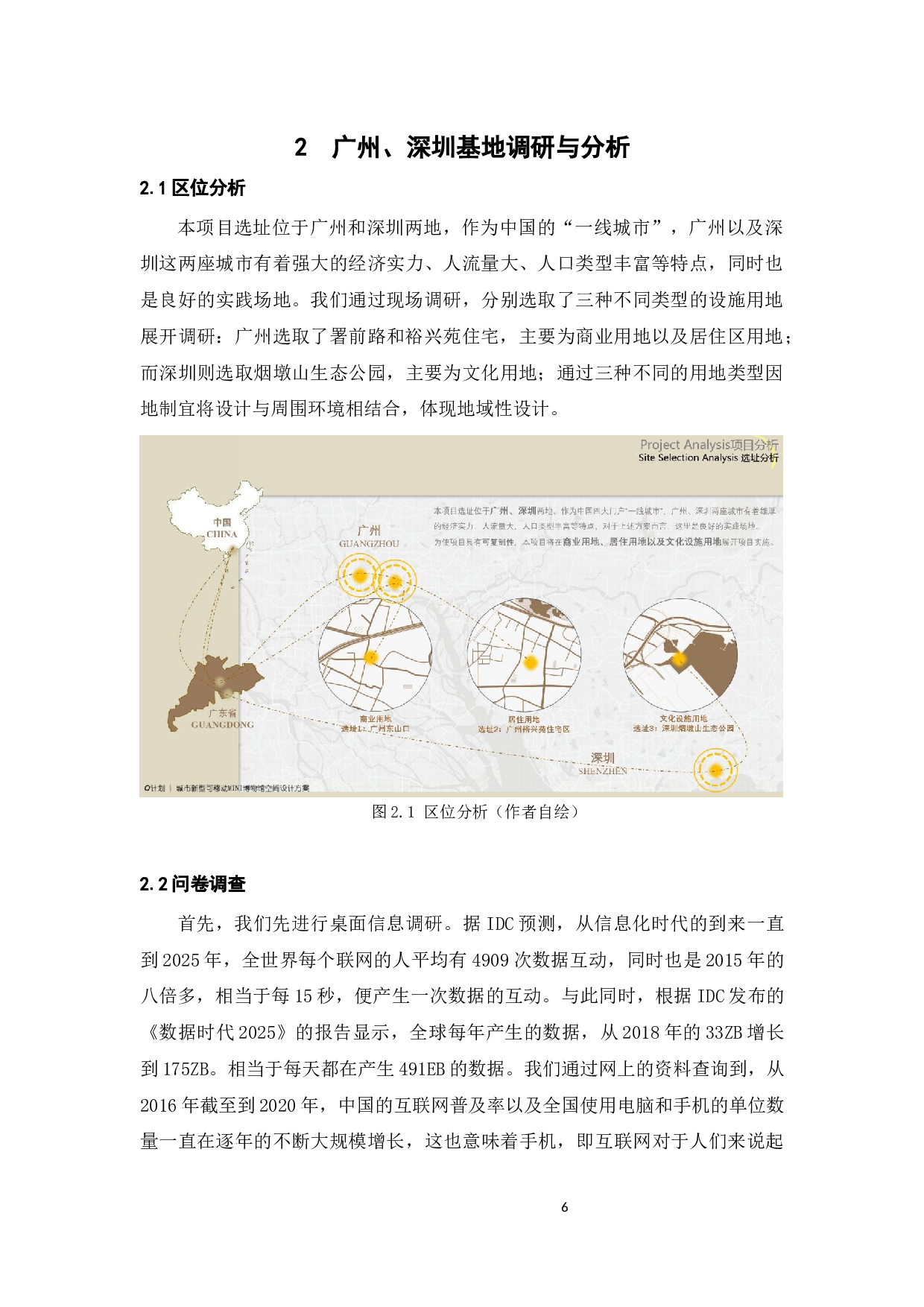 信息化在消费主义背景下虚实交叠的展示空间的研究-10127字.docx 第10页