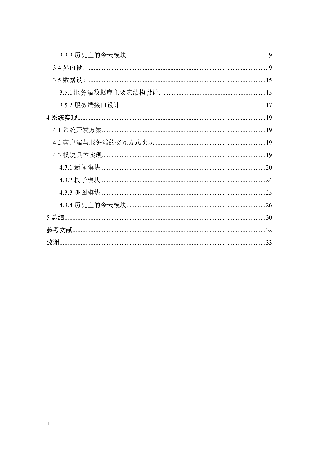基于Android的新闻资讯客户端-10406字.docx 第3页