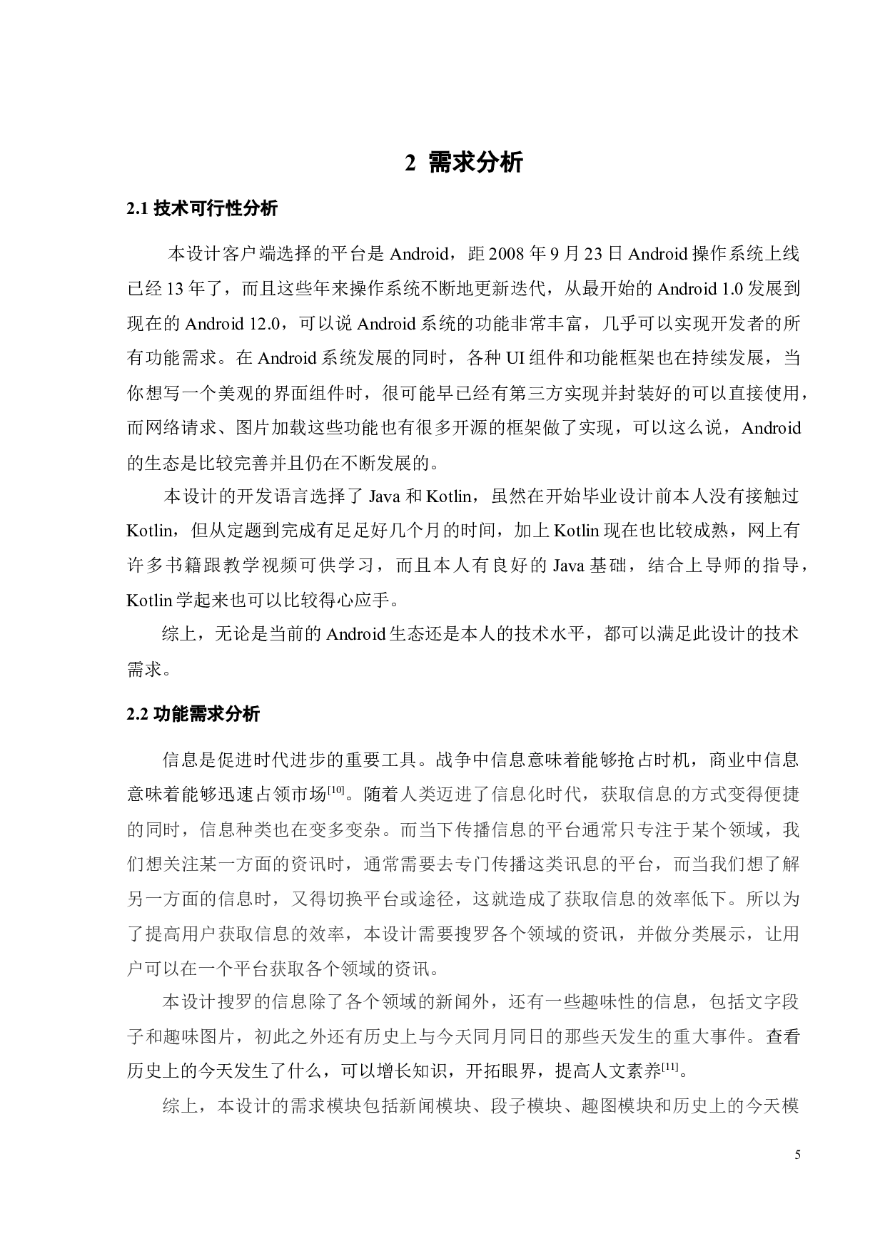 基于Android的新闻资讯客户端-10406字.docx 第9页