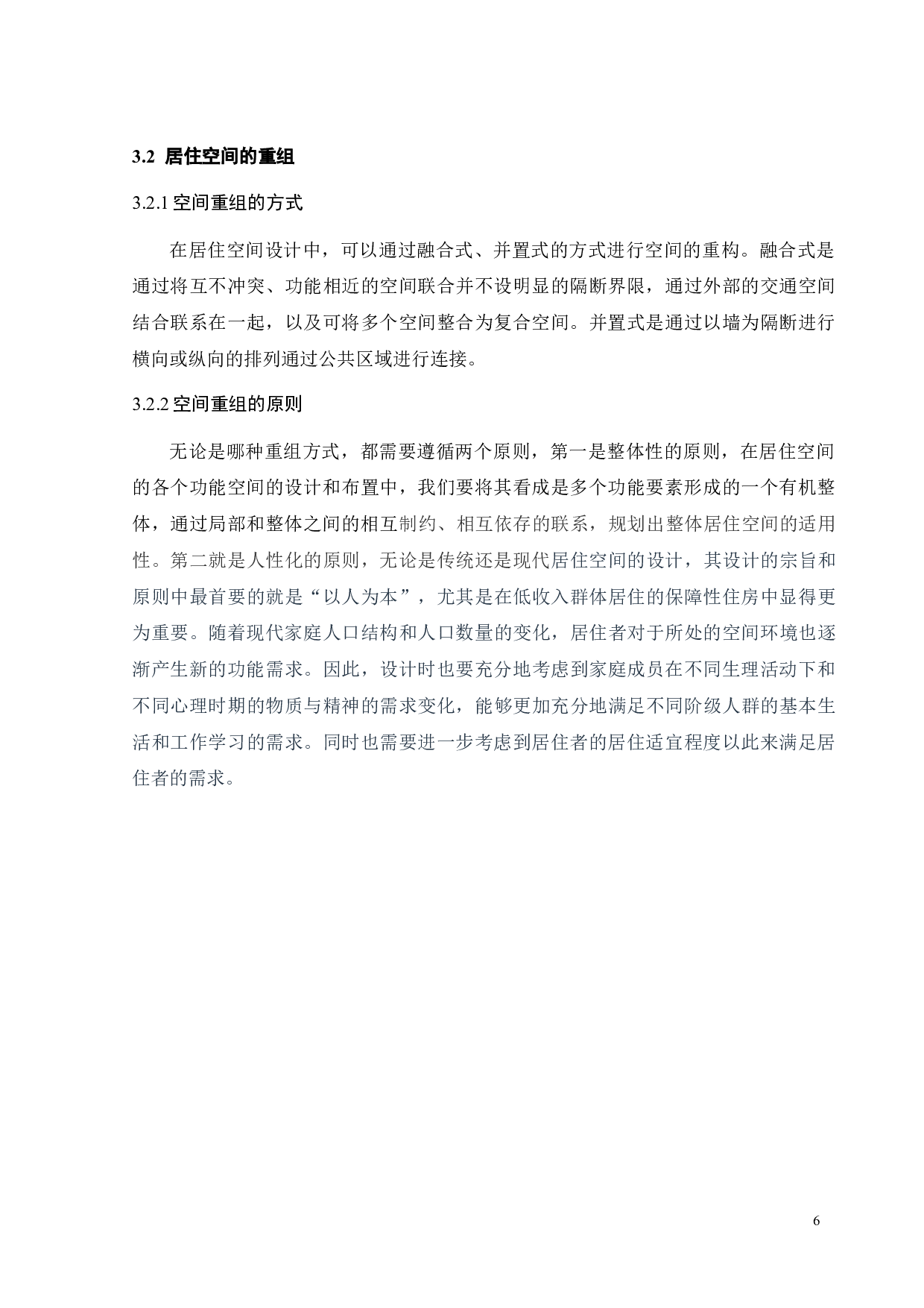 基于空间有效性利用设计的居住空间设计研究-9668字.doc 第9页