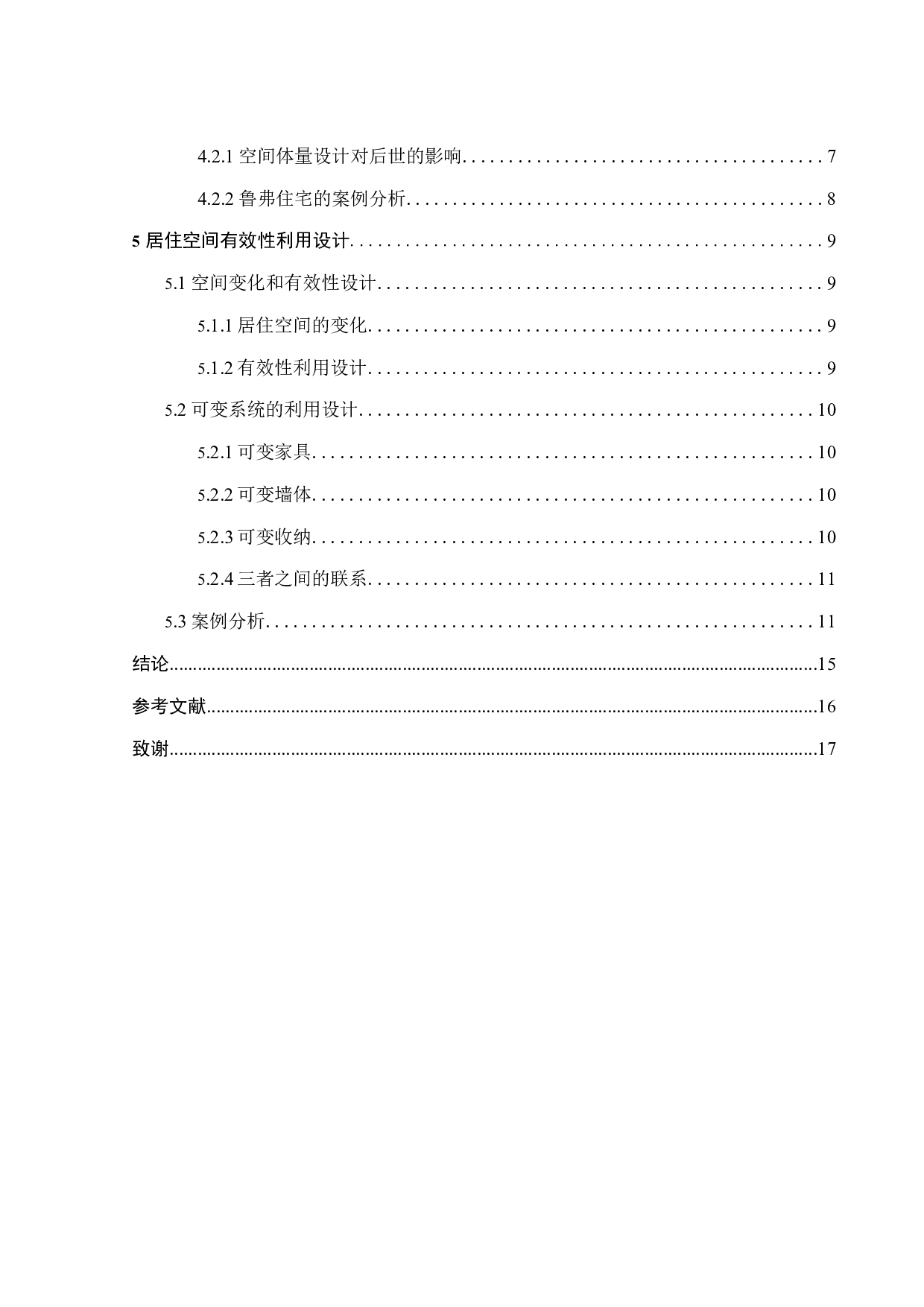 基于空间有效性利用设计的居住空间设计研究-9668字.doc 第3页