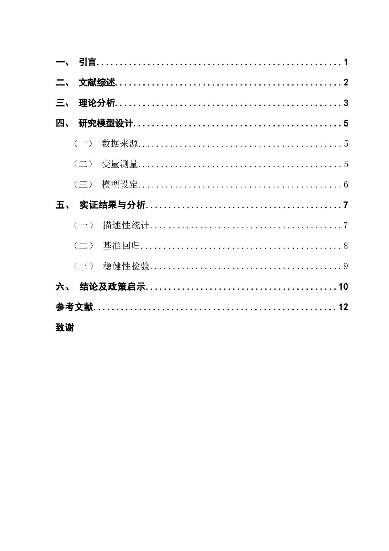 数字普惠金融对我国城乡消费结构的影响分析-10042字.docx 第4页