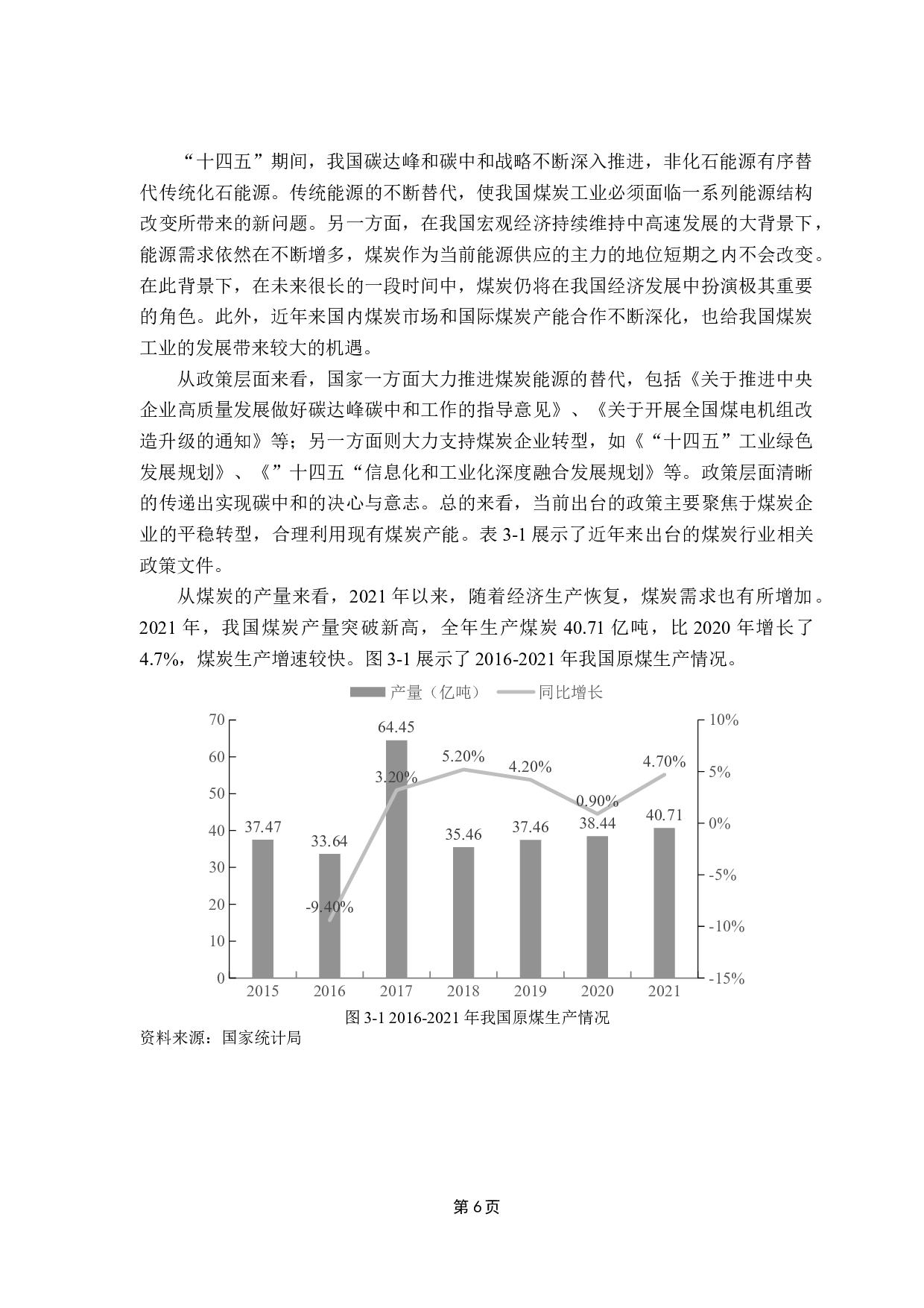 碳中和背景下我国焦煤、焦炭和动力煤期货价格相关性研究-10352字.docx 第9页