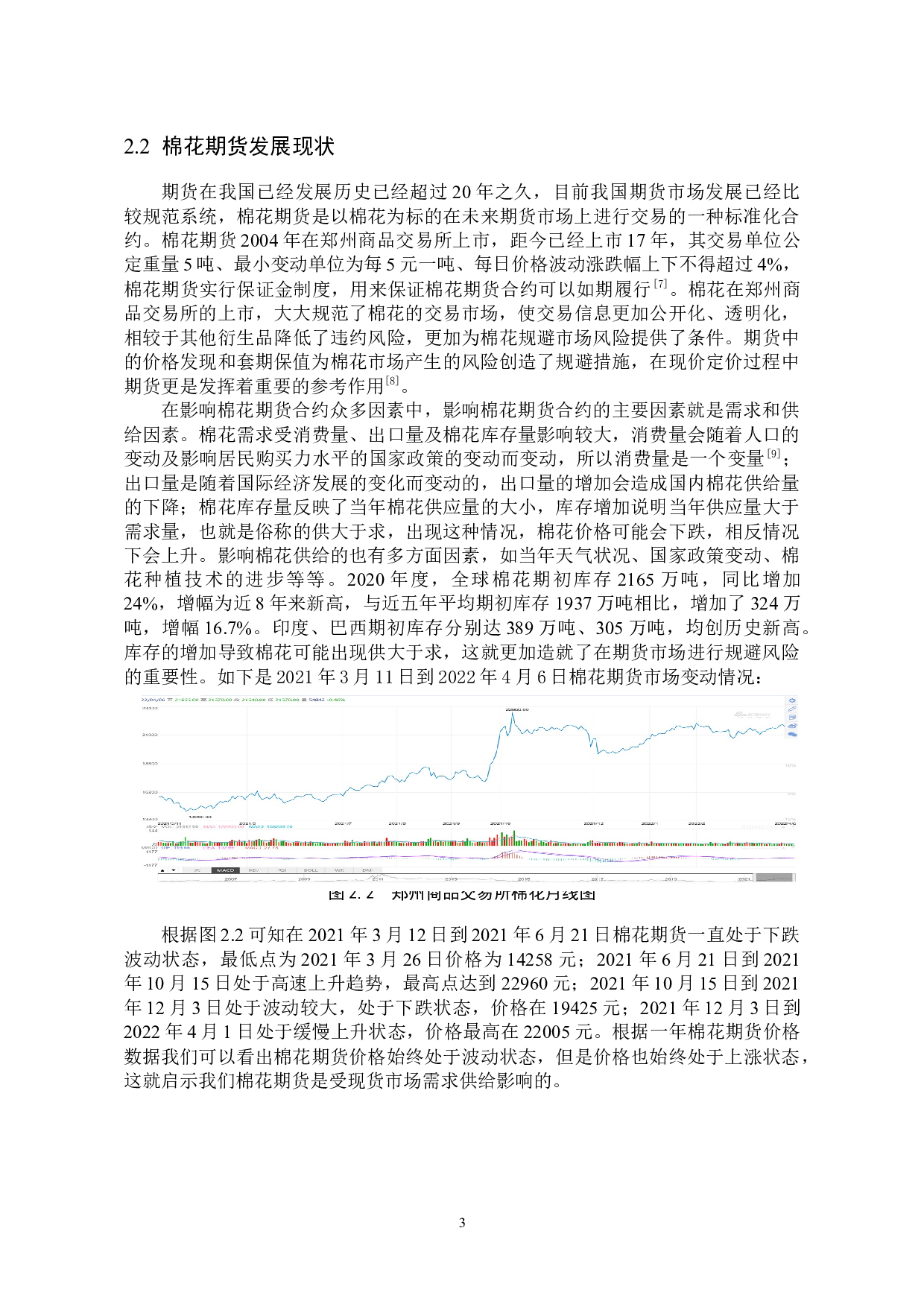 棉花期货和现货市场风险规避的研究-10845字.docx 第6页