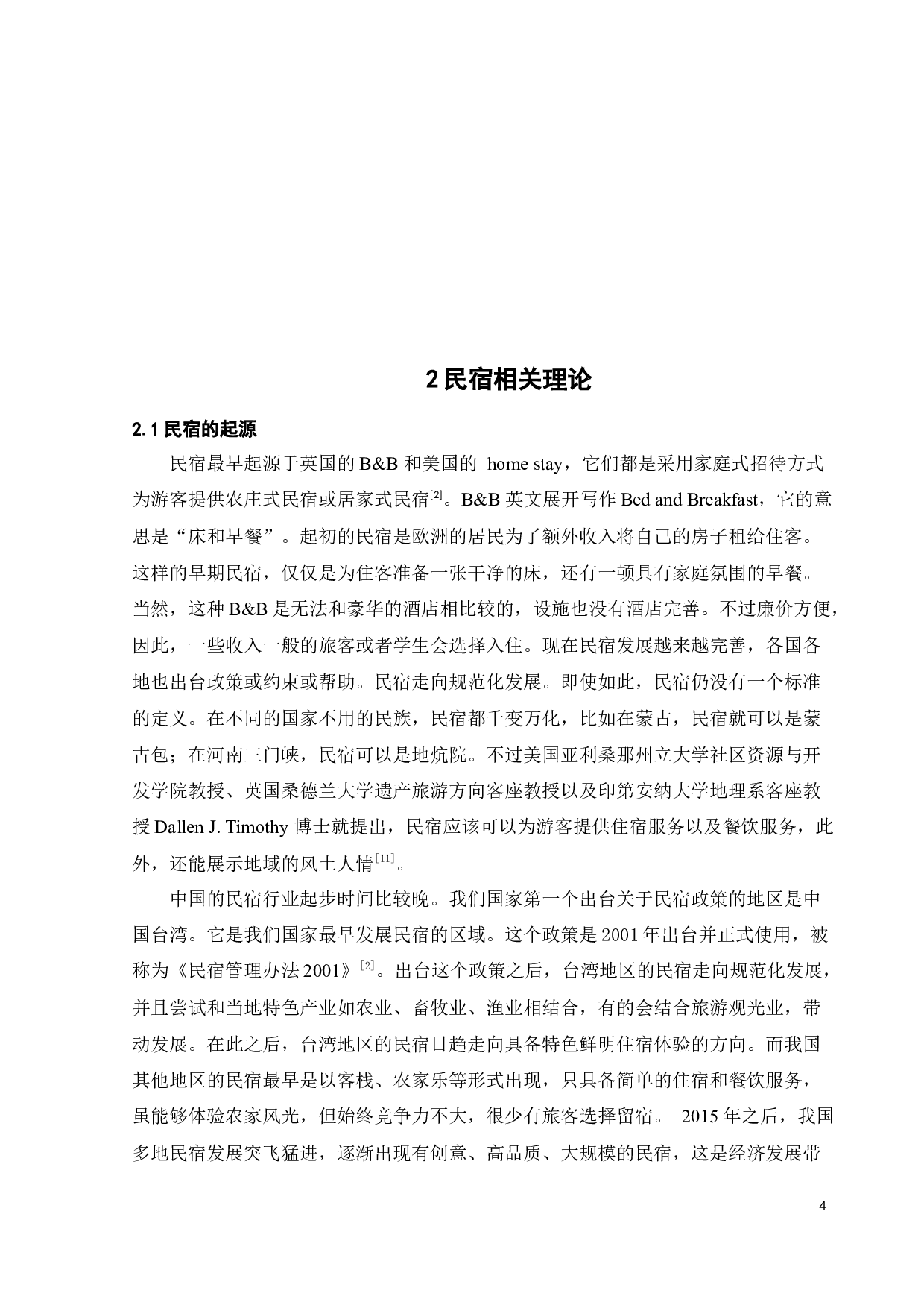 深圳坪山区金龟社区民宿概念设计之三-10679字.docx 第8页